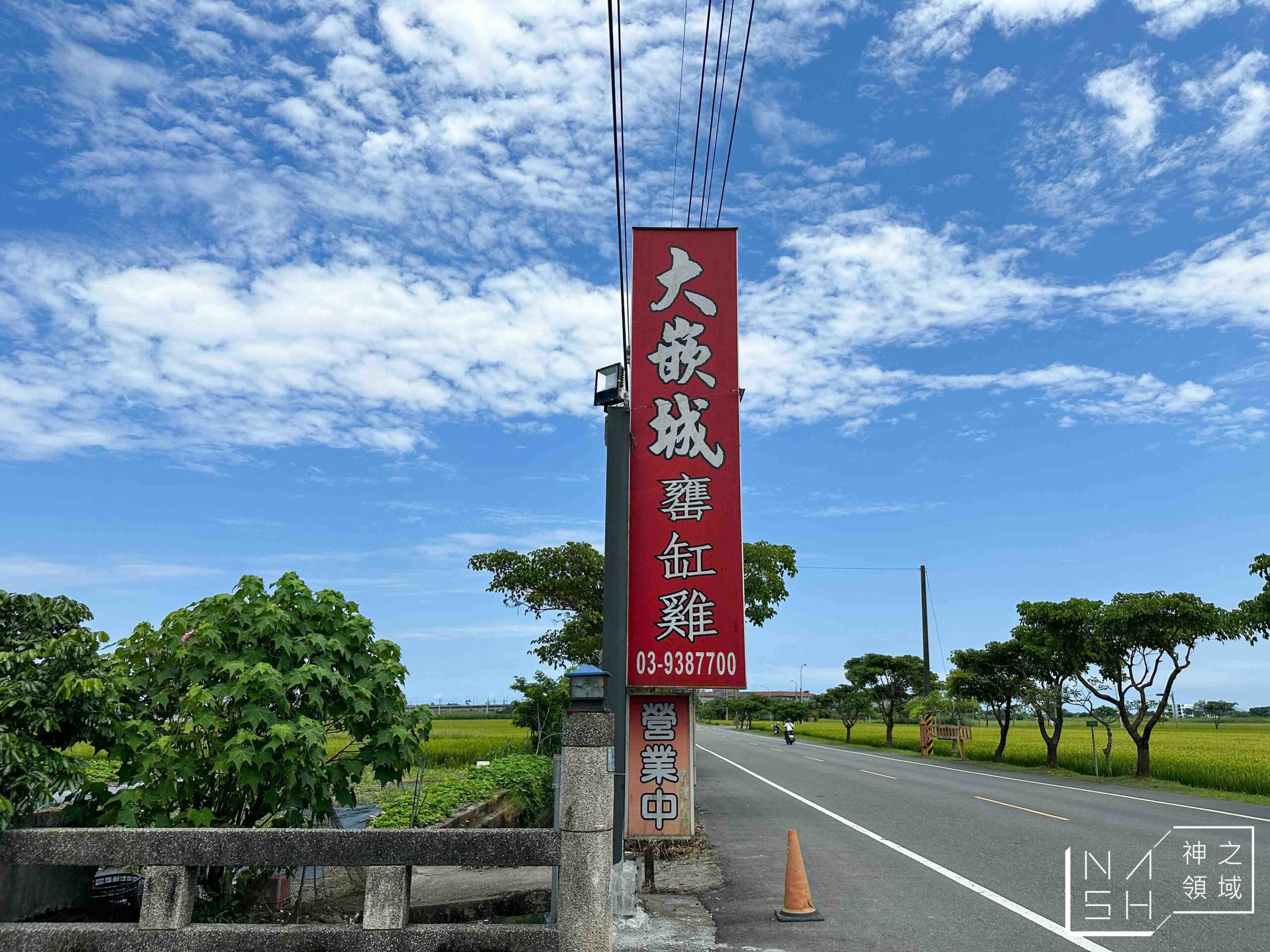 大嵌城甕缸雞