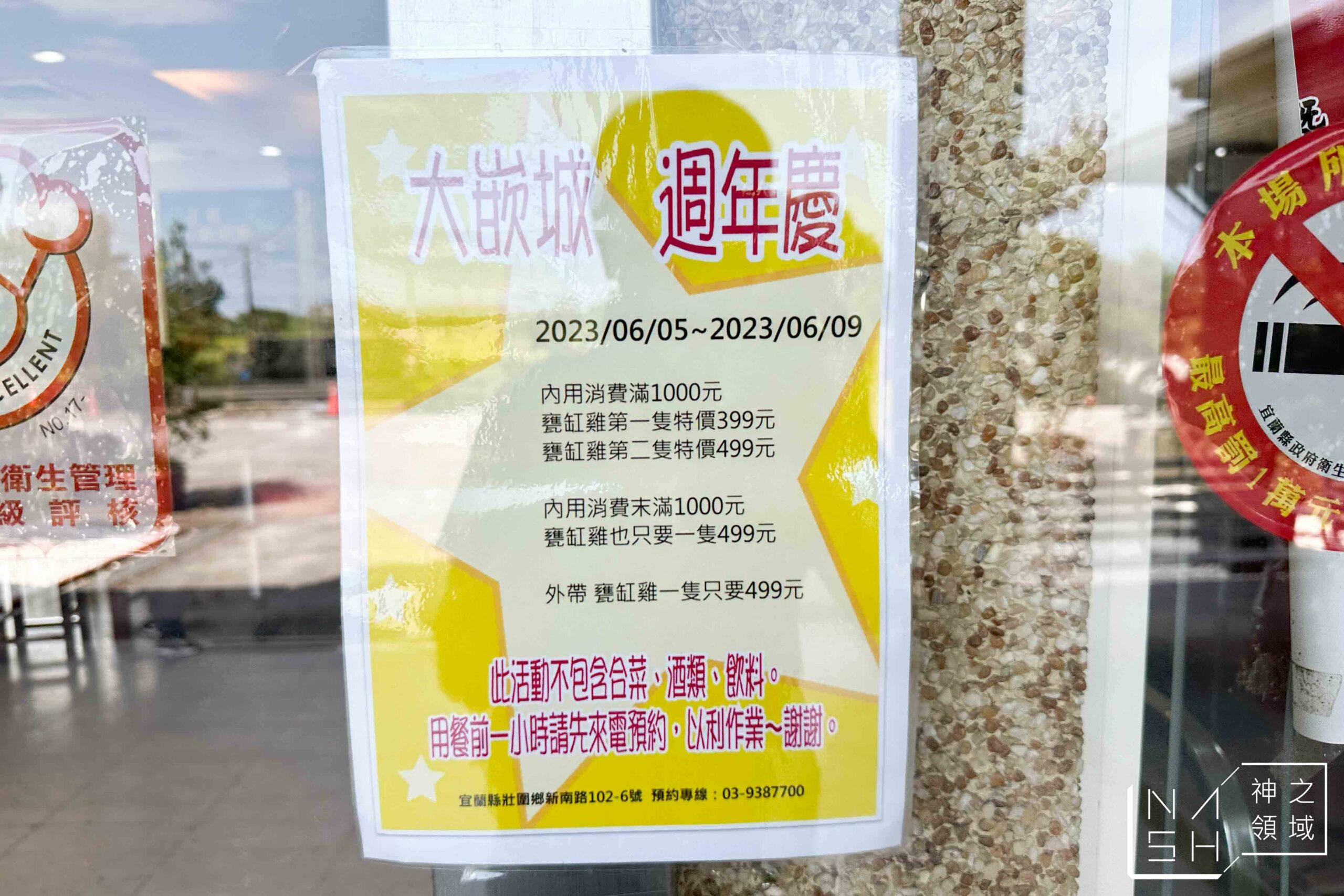 大嵌城甕缸雞