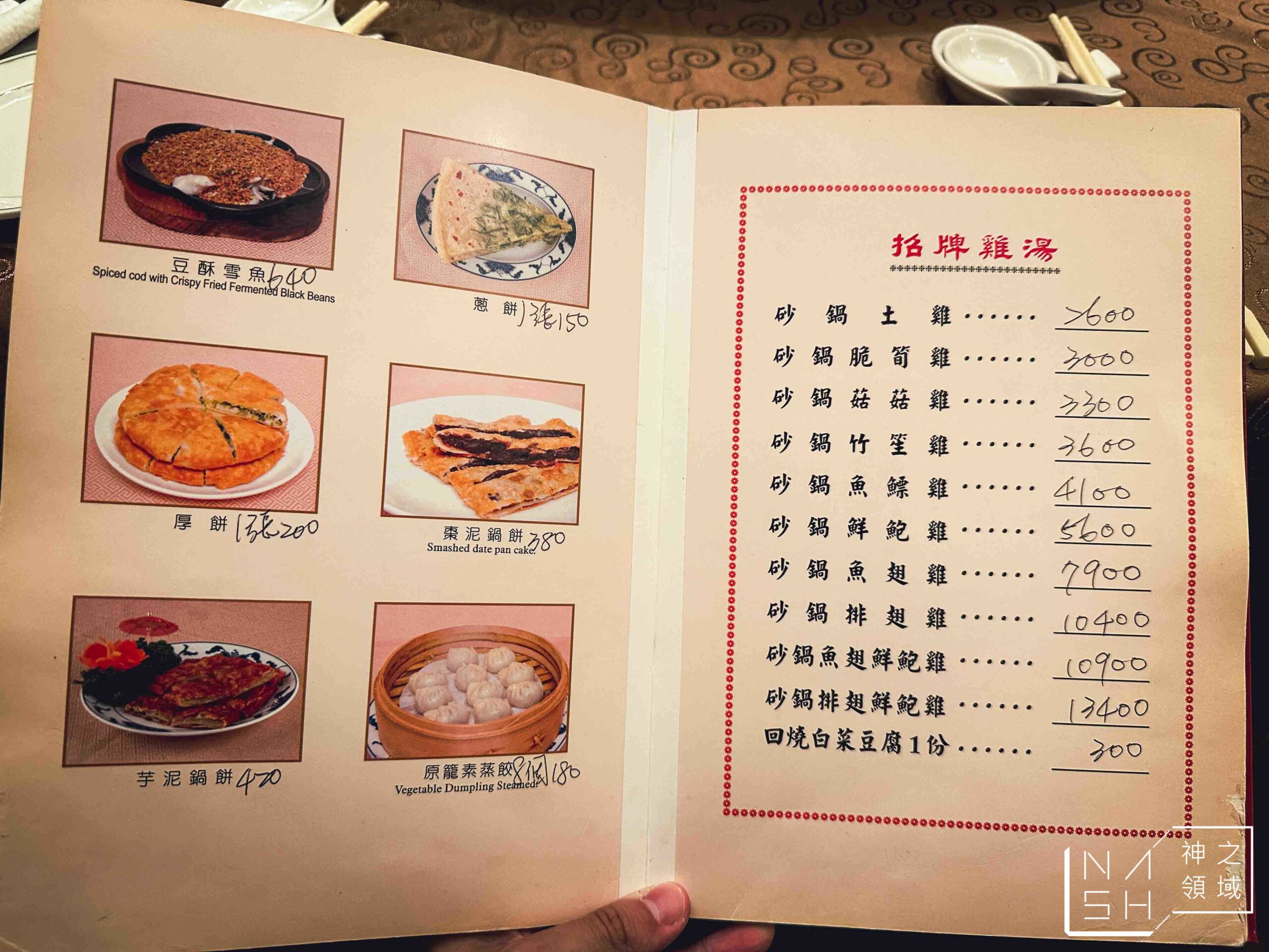 驥園川菜餐廳