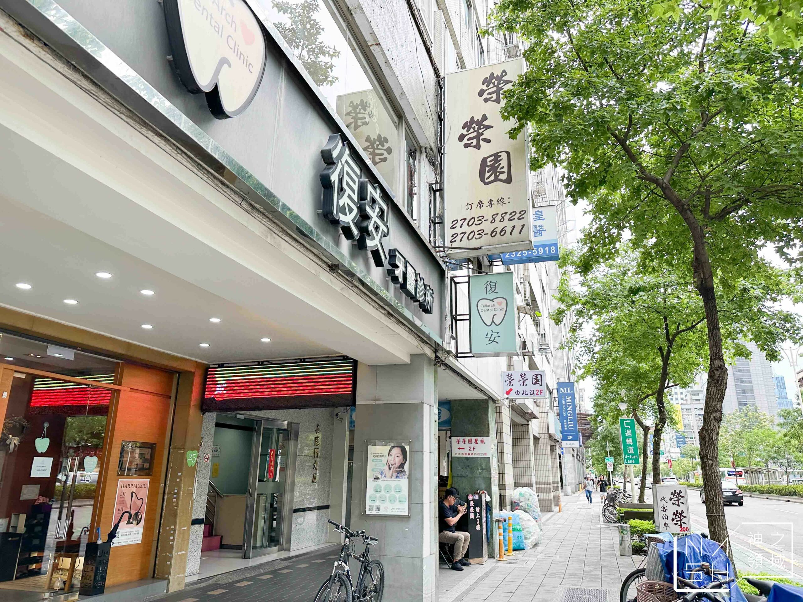 榮榮園浙寧餐廳