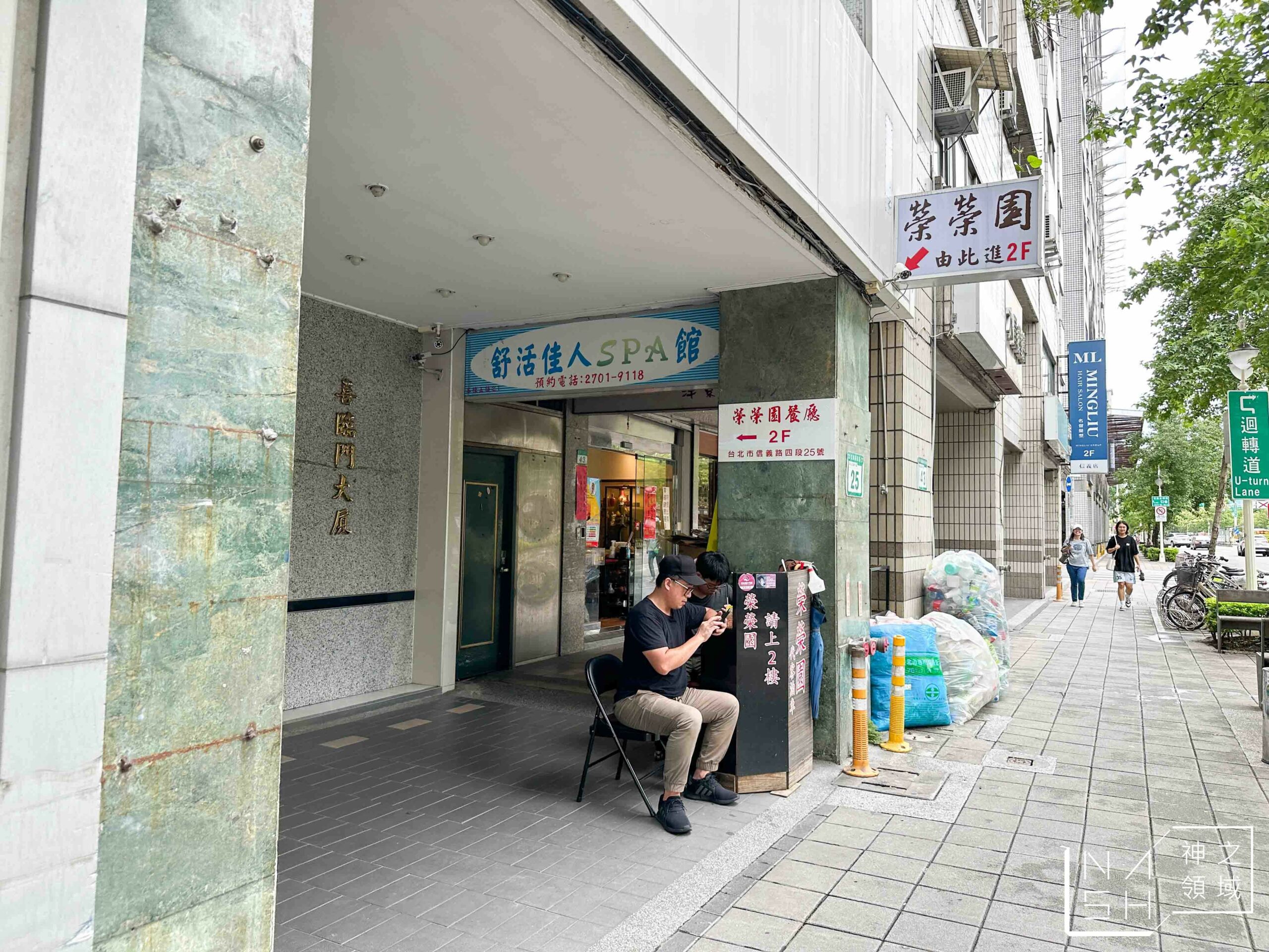 榮榮園浙寧餐廳