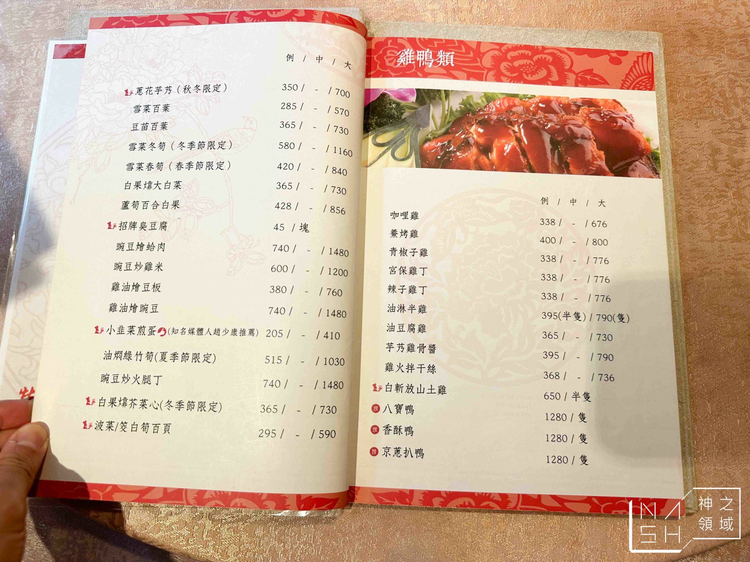 榮榮園浙寧餐廳