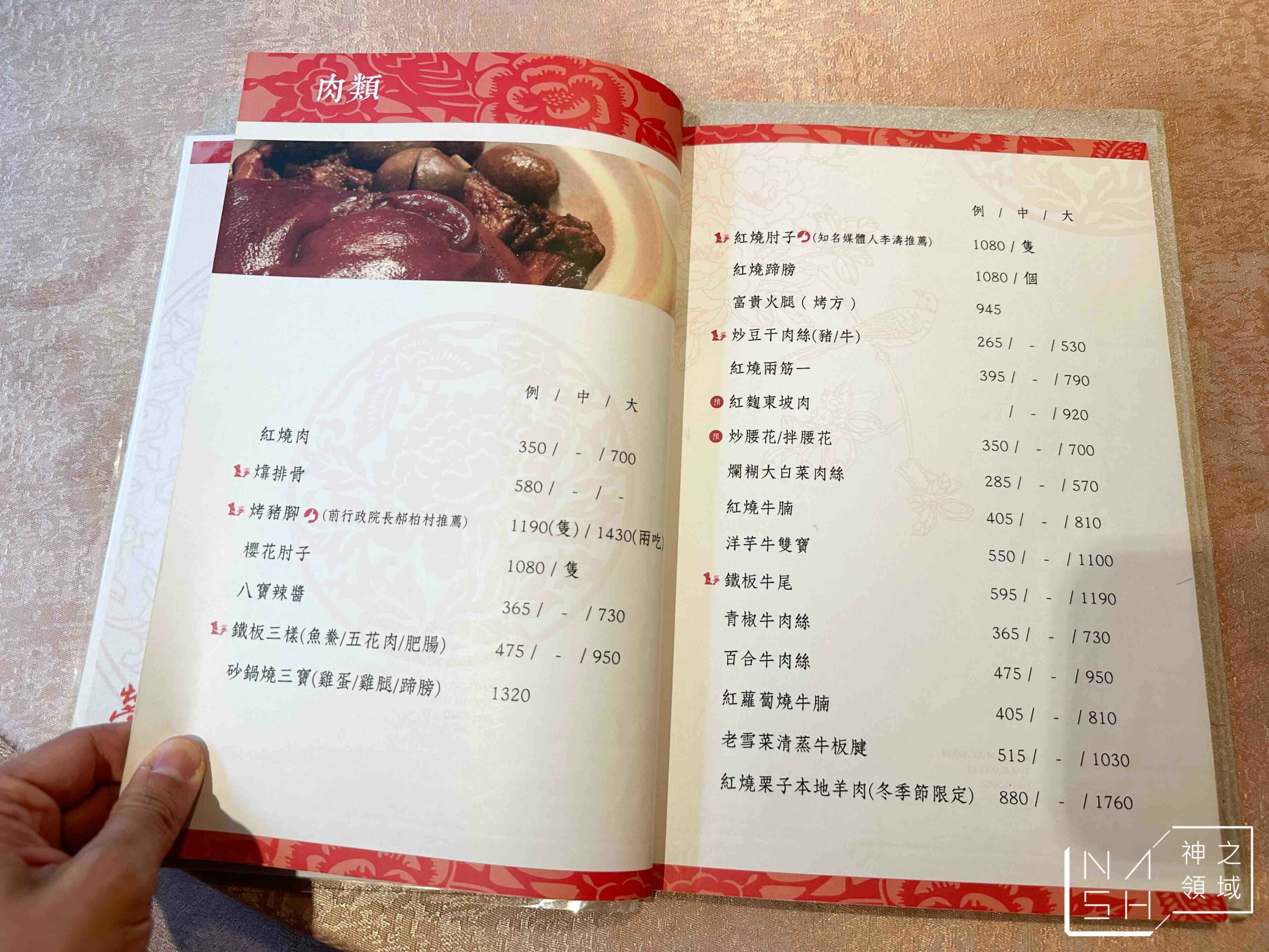 榮榮園浙寧餐廳