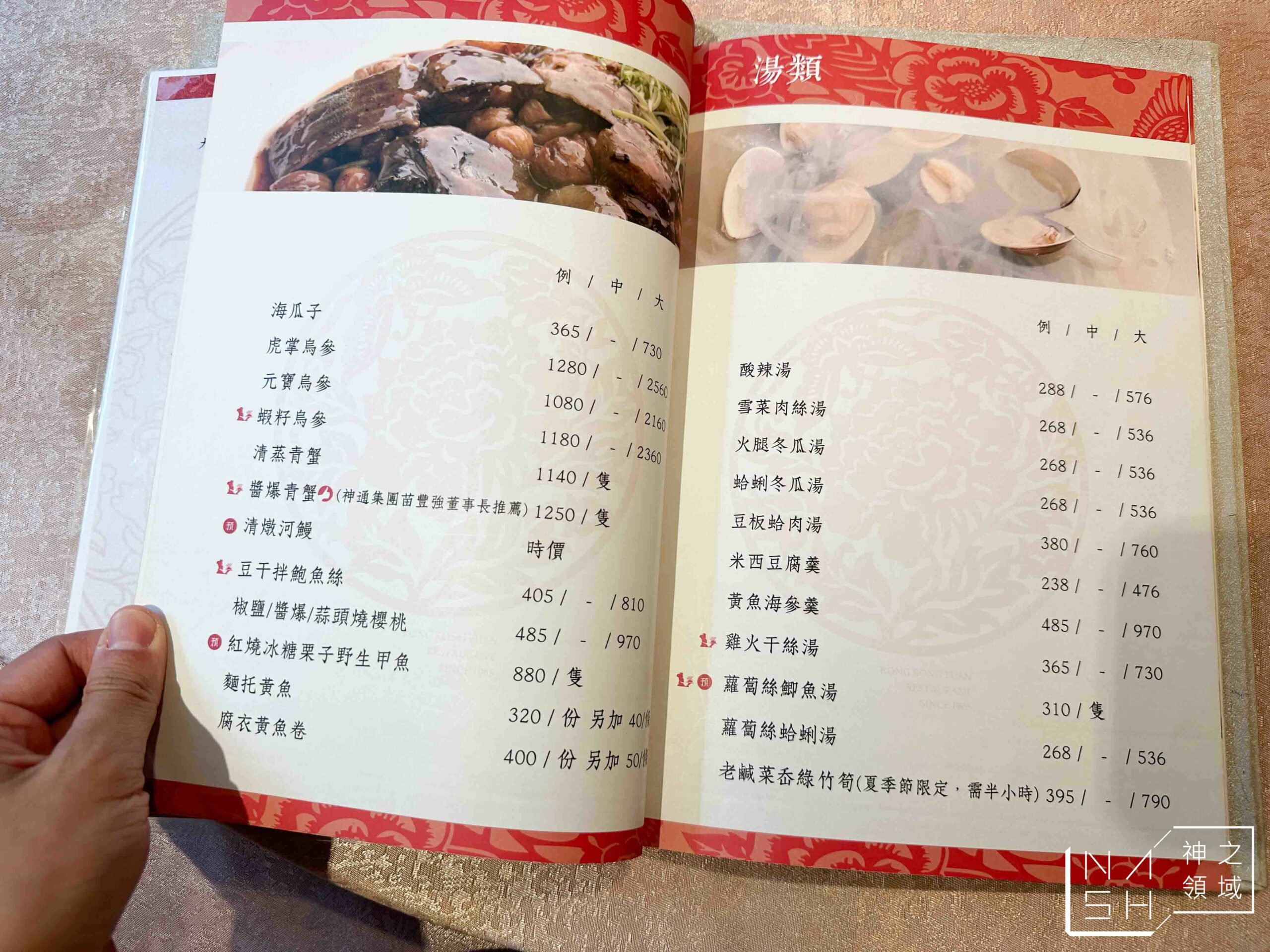 榮榮園浙寧餐廳
