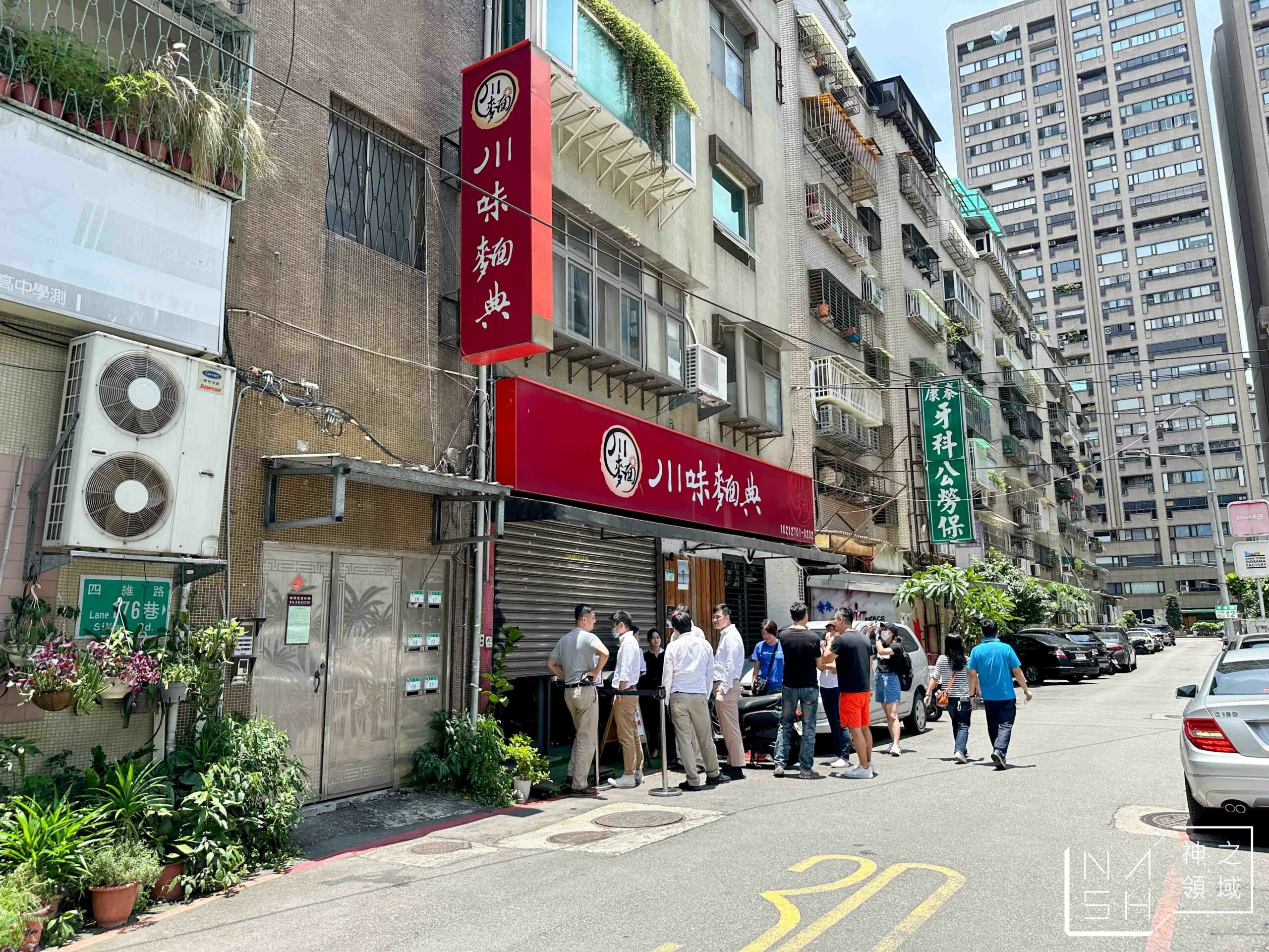 川味麵典