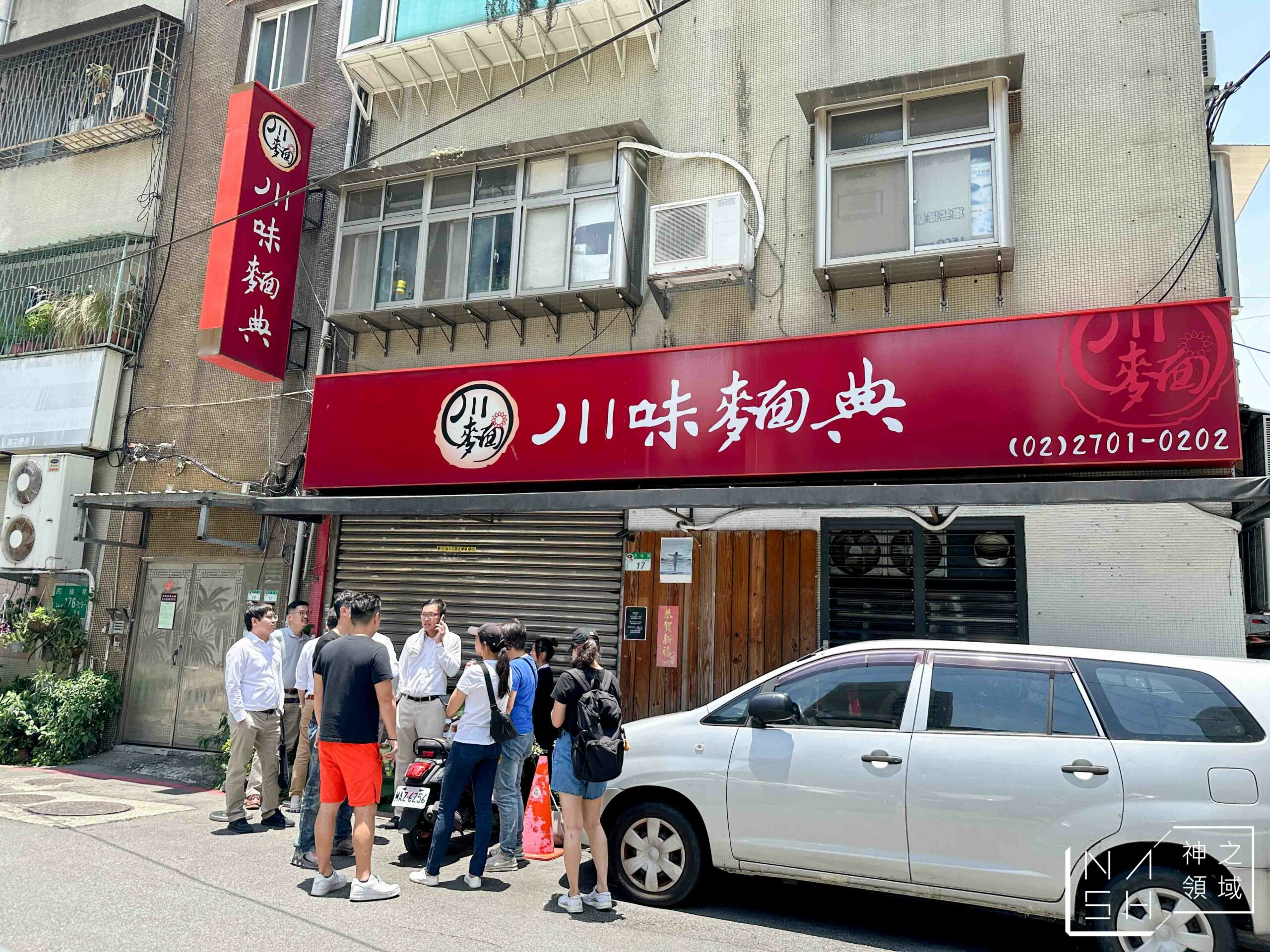 川味麵典