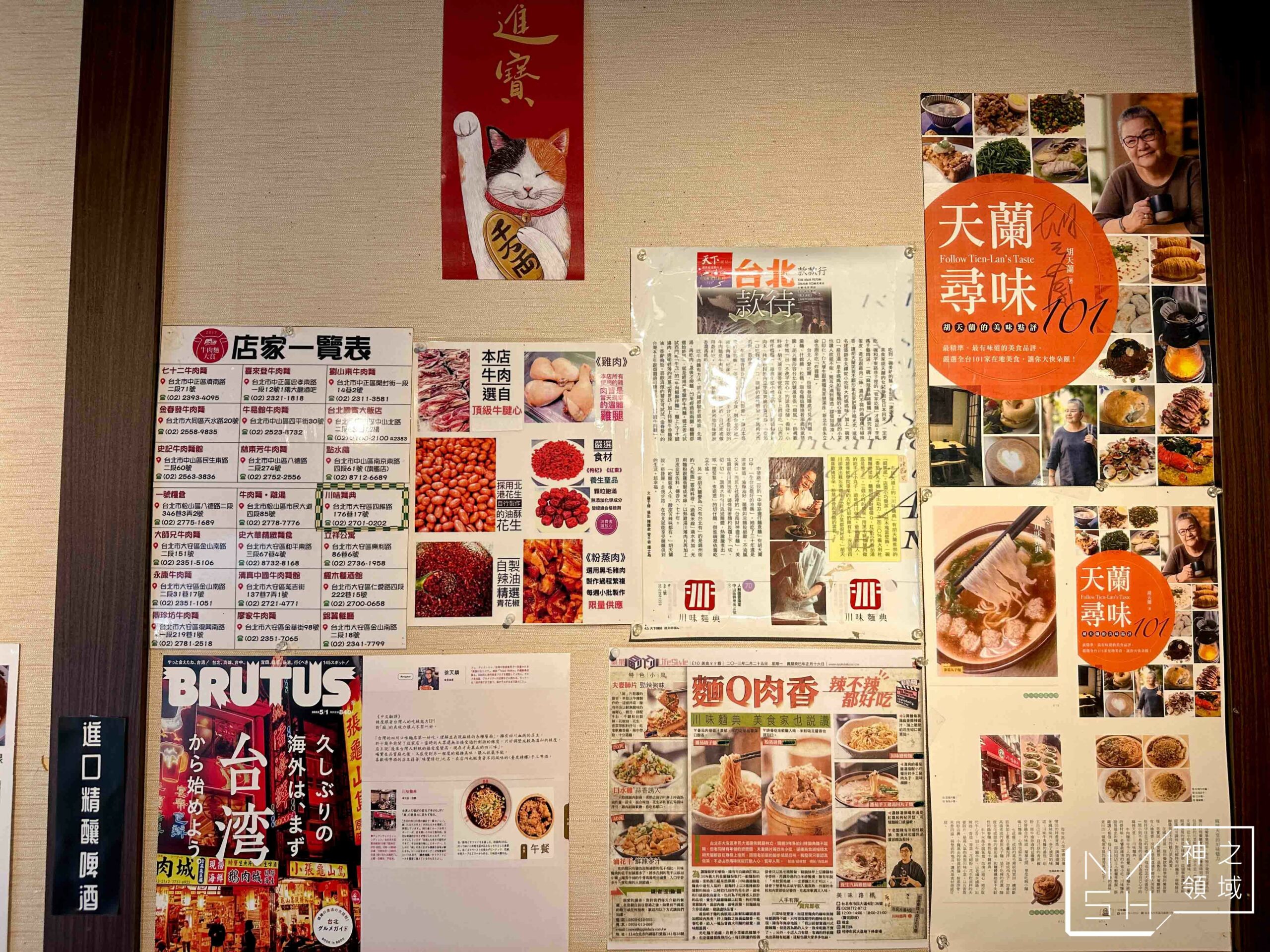 川味麵典
