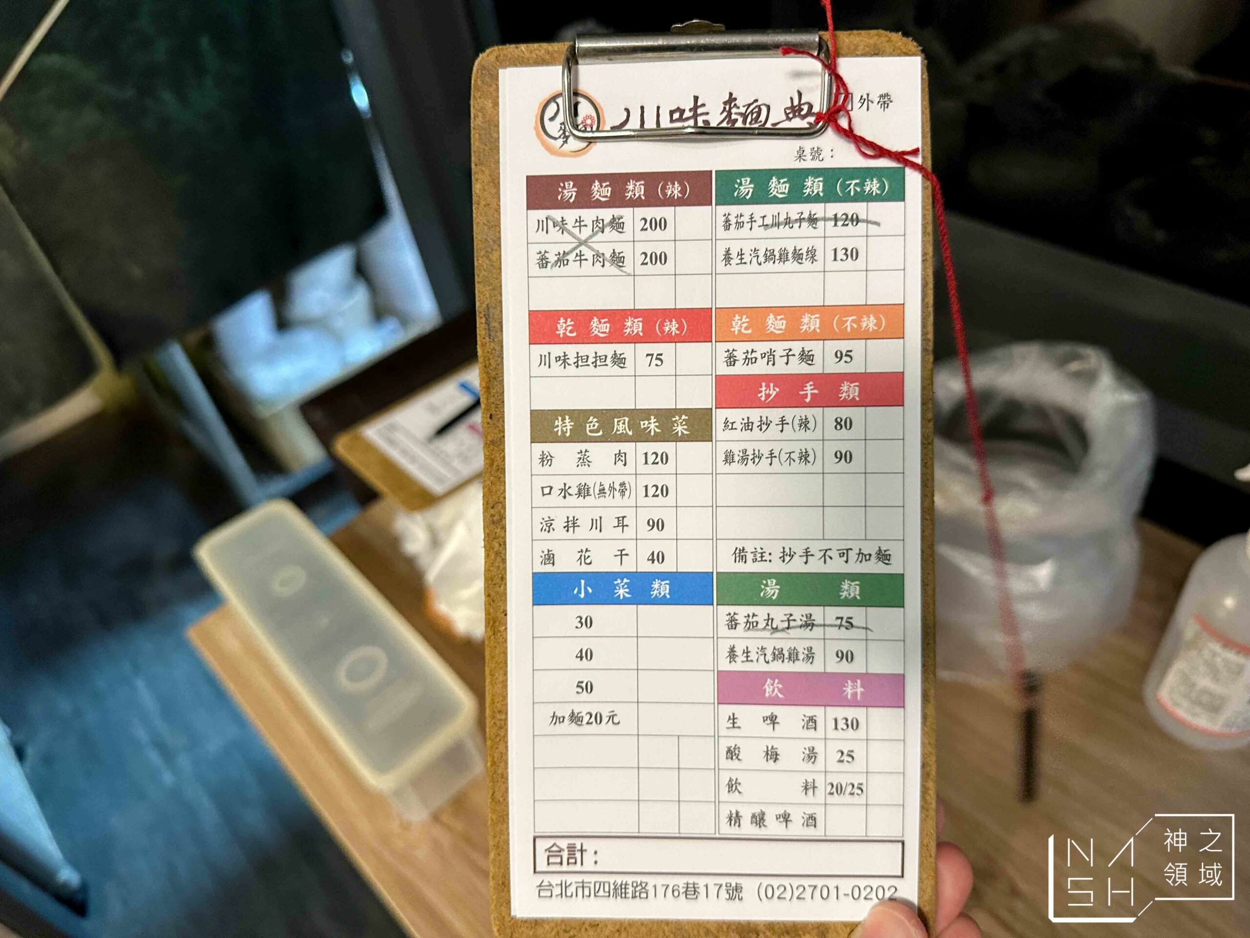 川味麵典