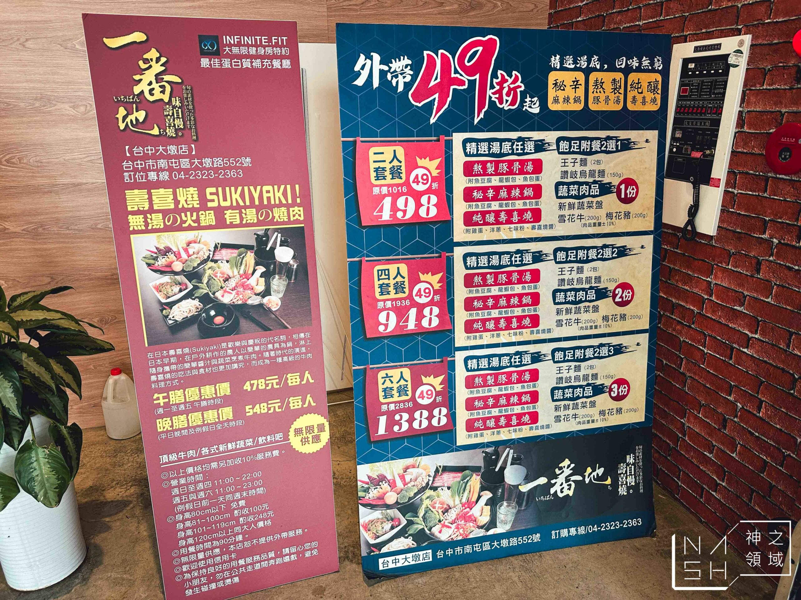 一番地壽喜燒大墩店
