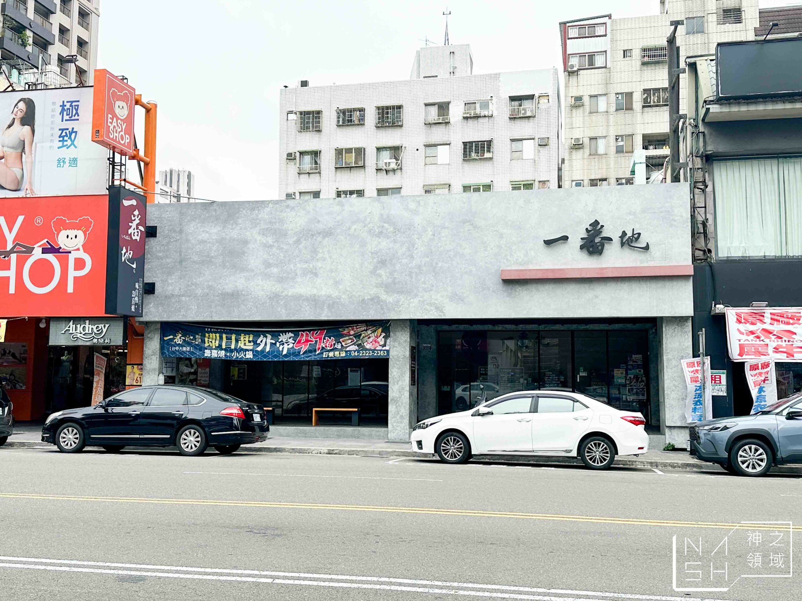 一番地壽喜燒大墩店