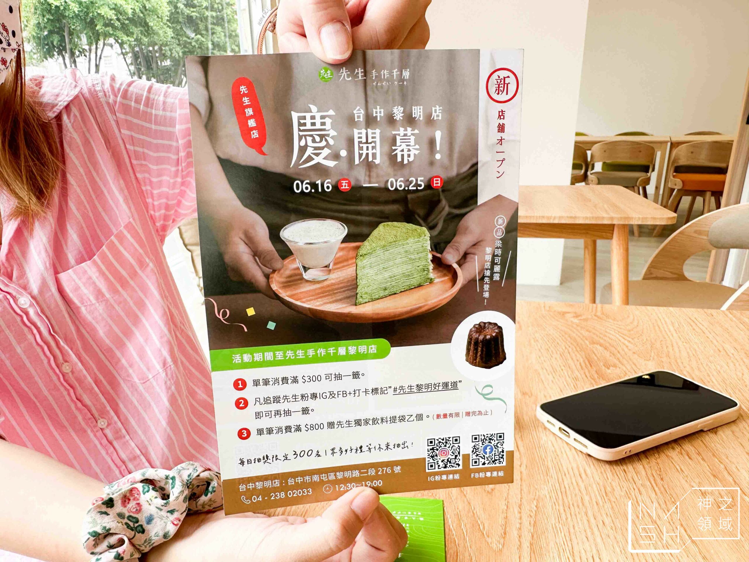 先生Sensei千層黎明店