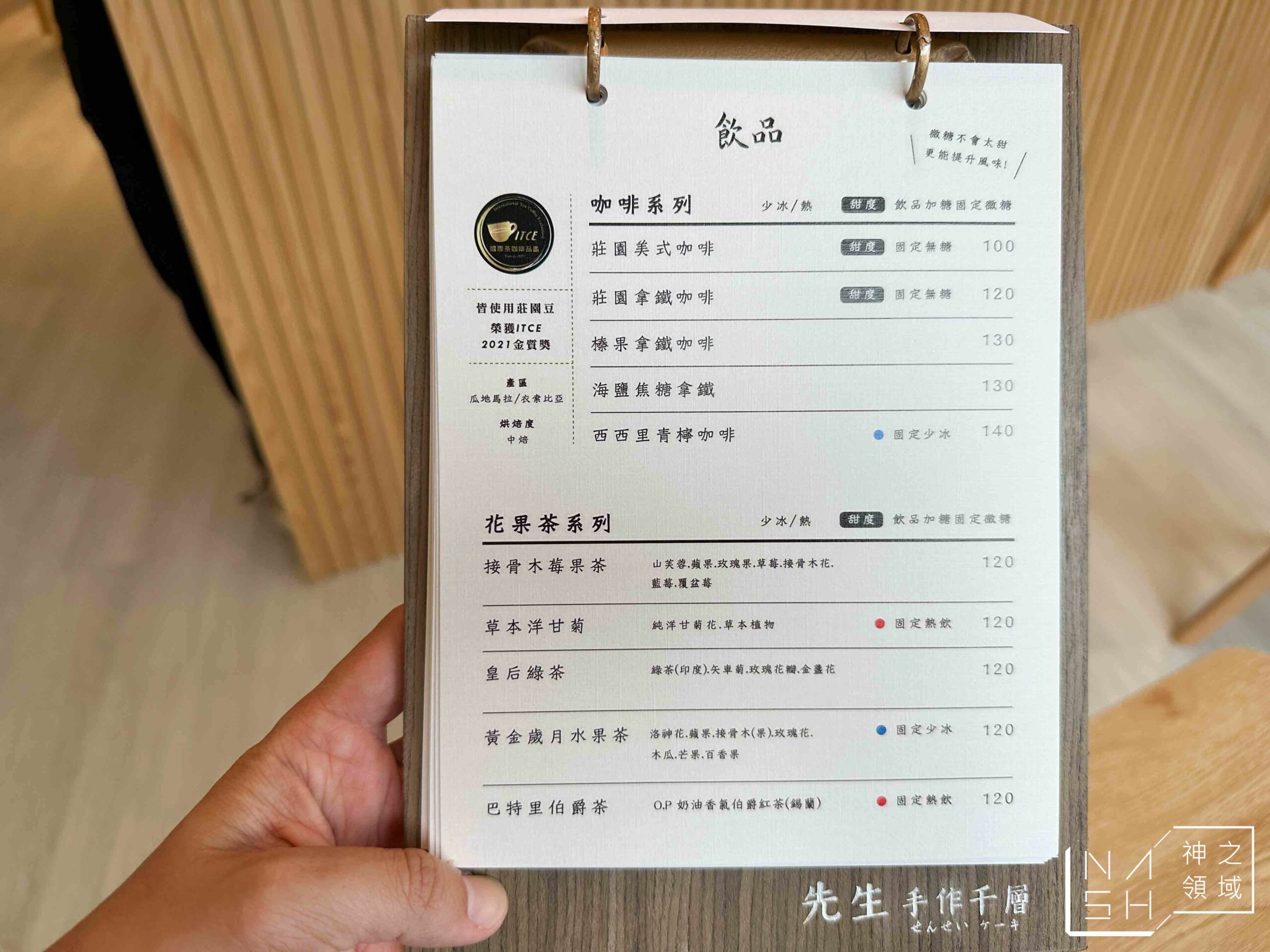 先生Sensei千層黎明店