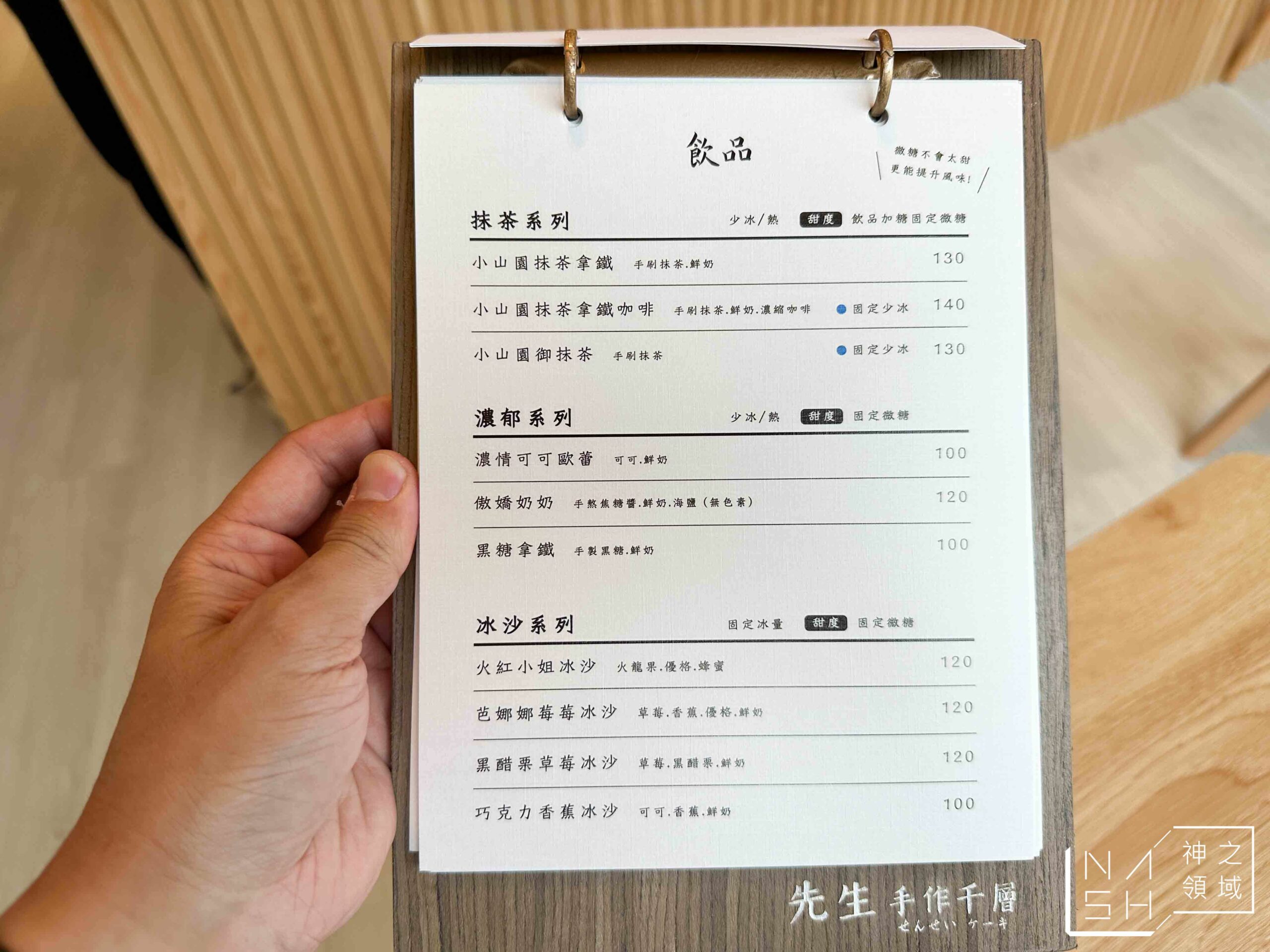 先生Sensei千層黎明店