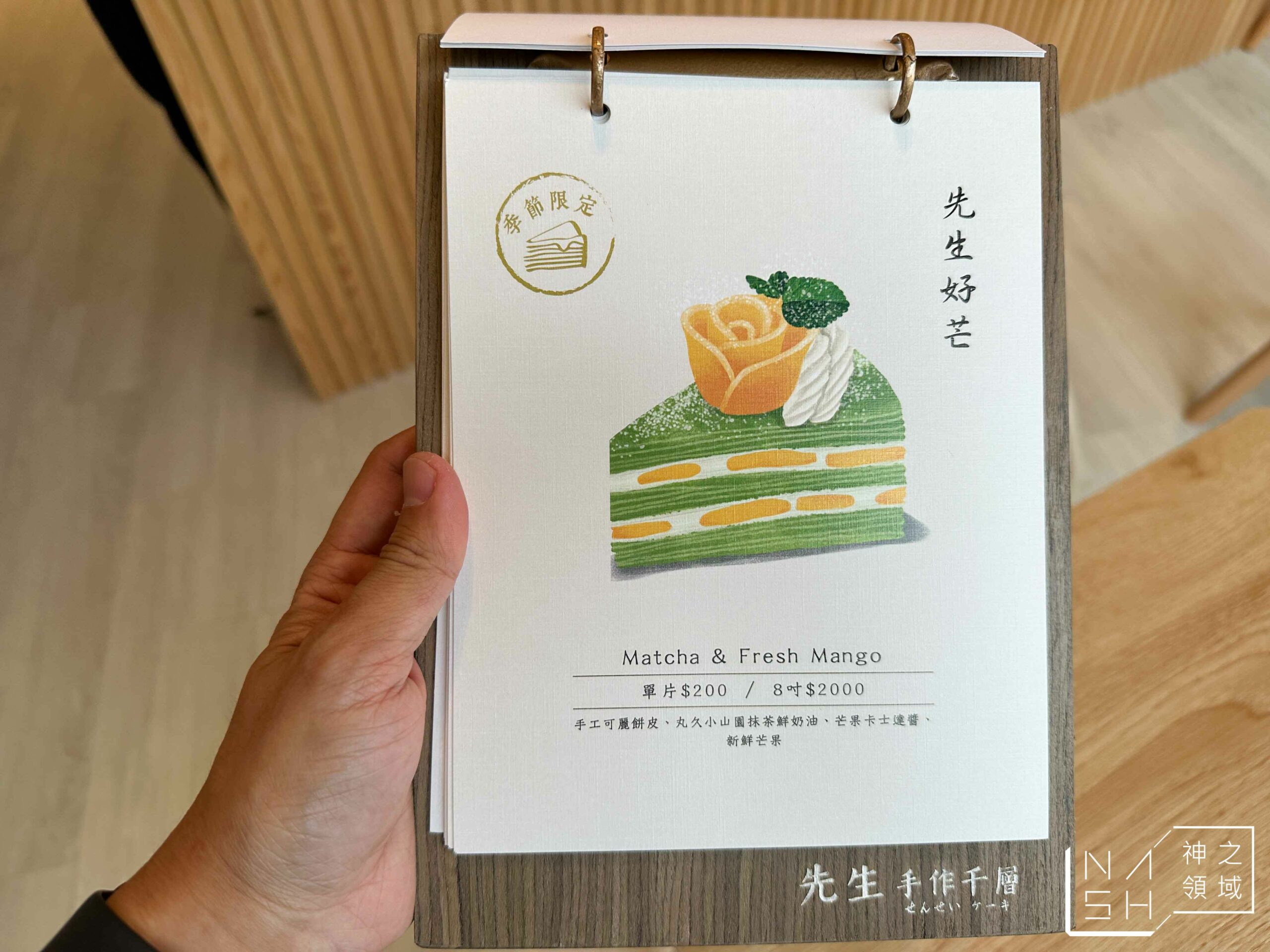 先生Sensei千層黎明店