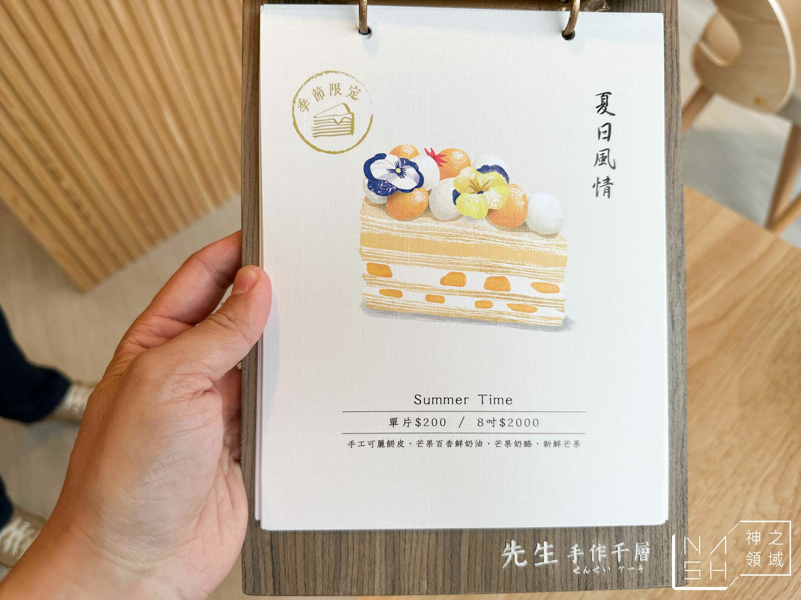 先生Sensei千層黎明店