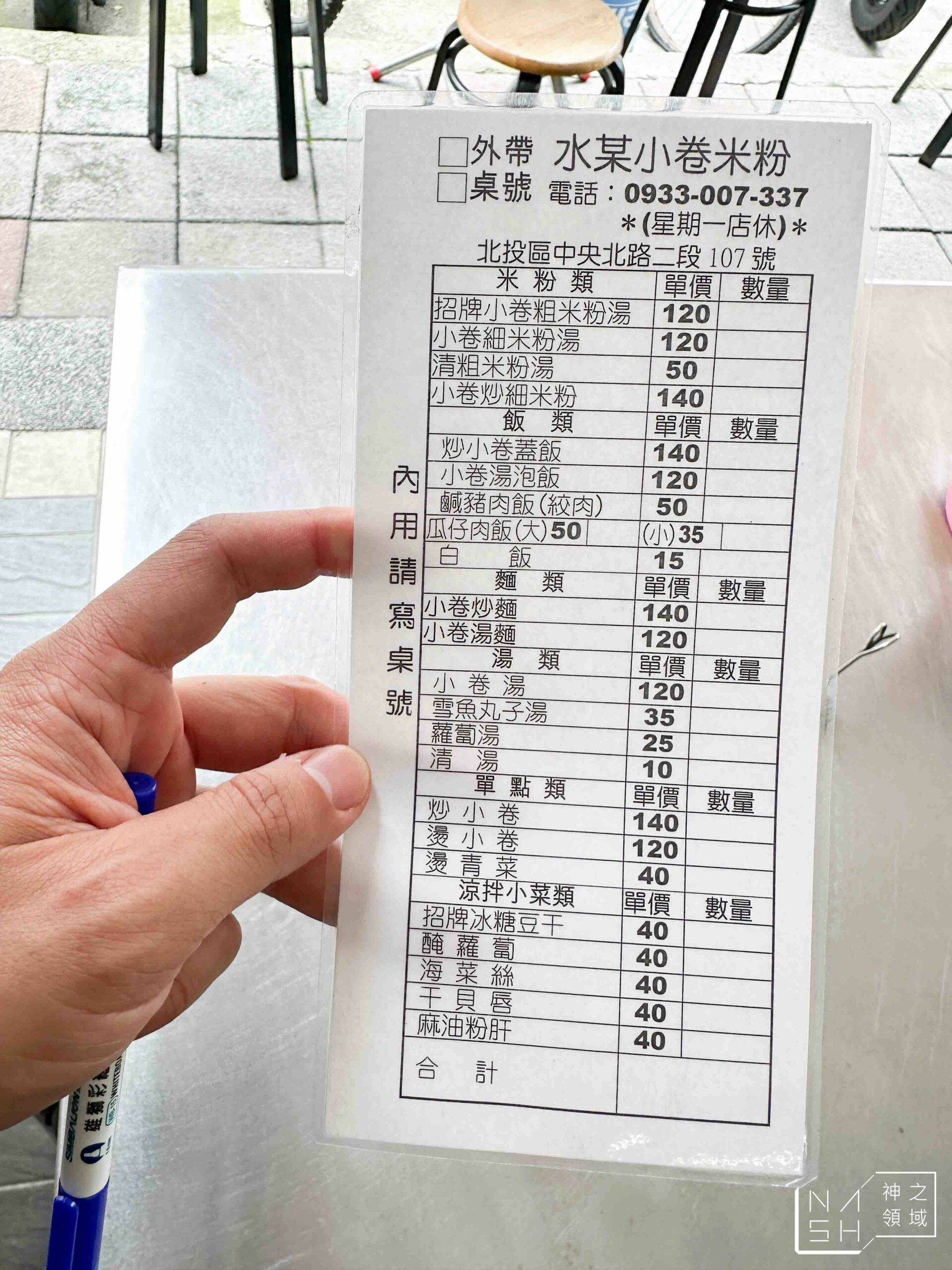 水某小卷米粉