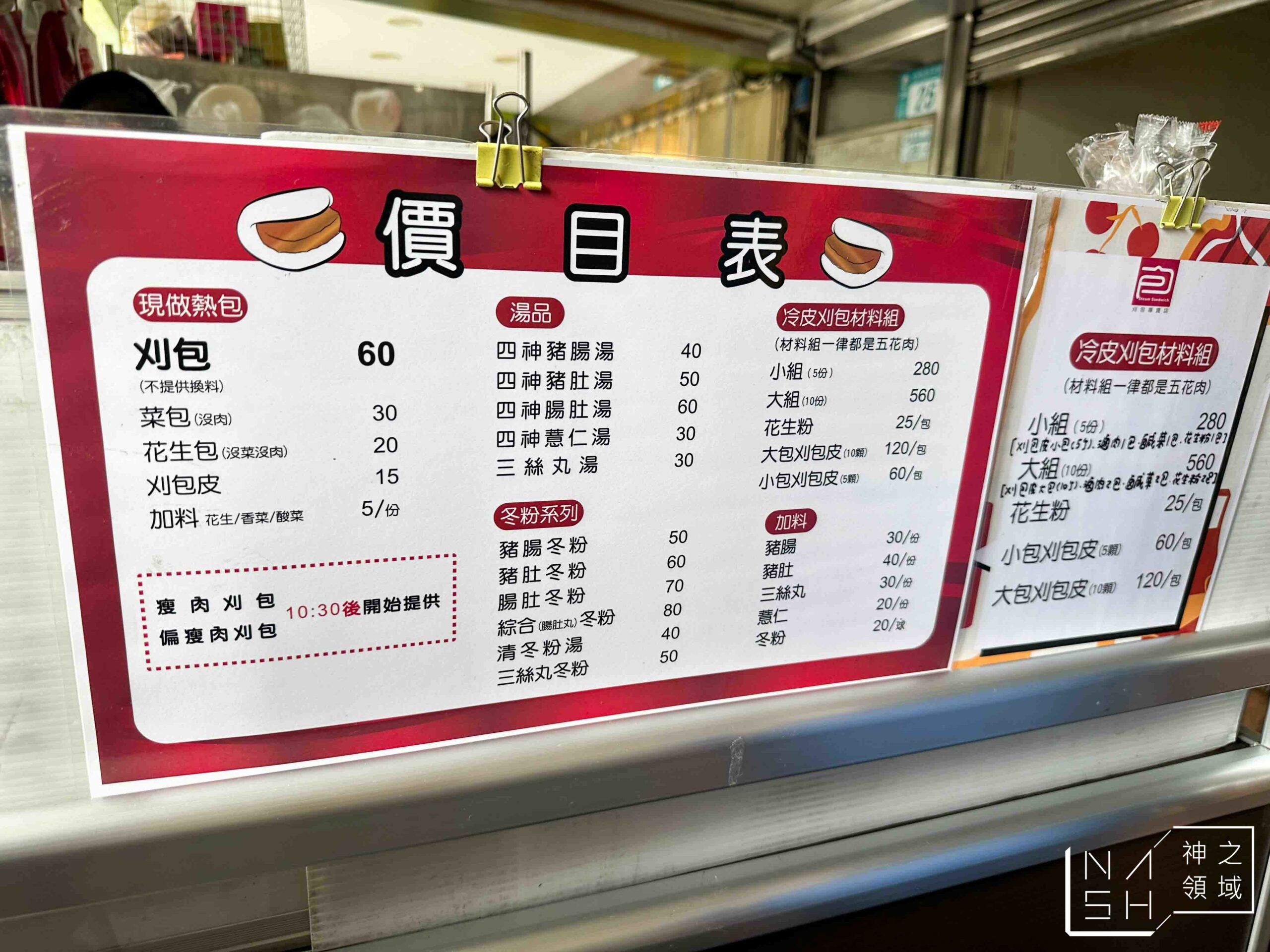 無名割包