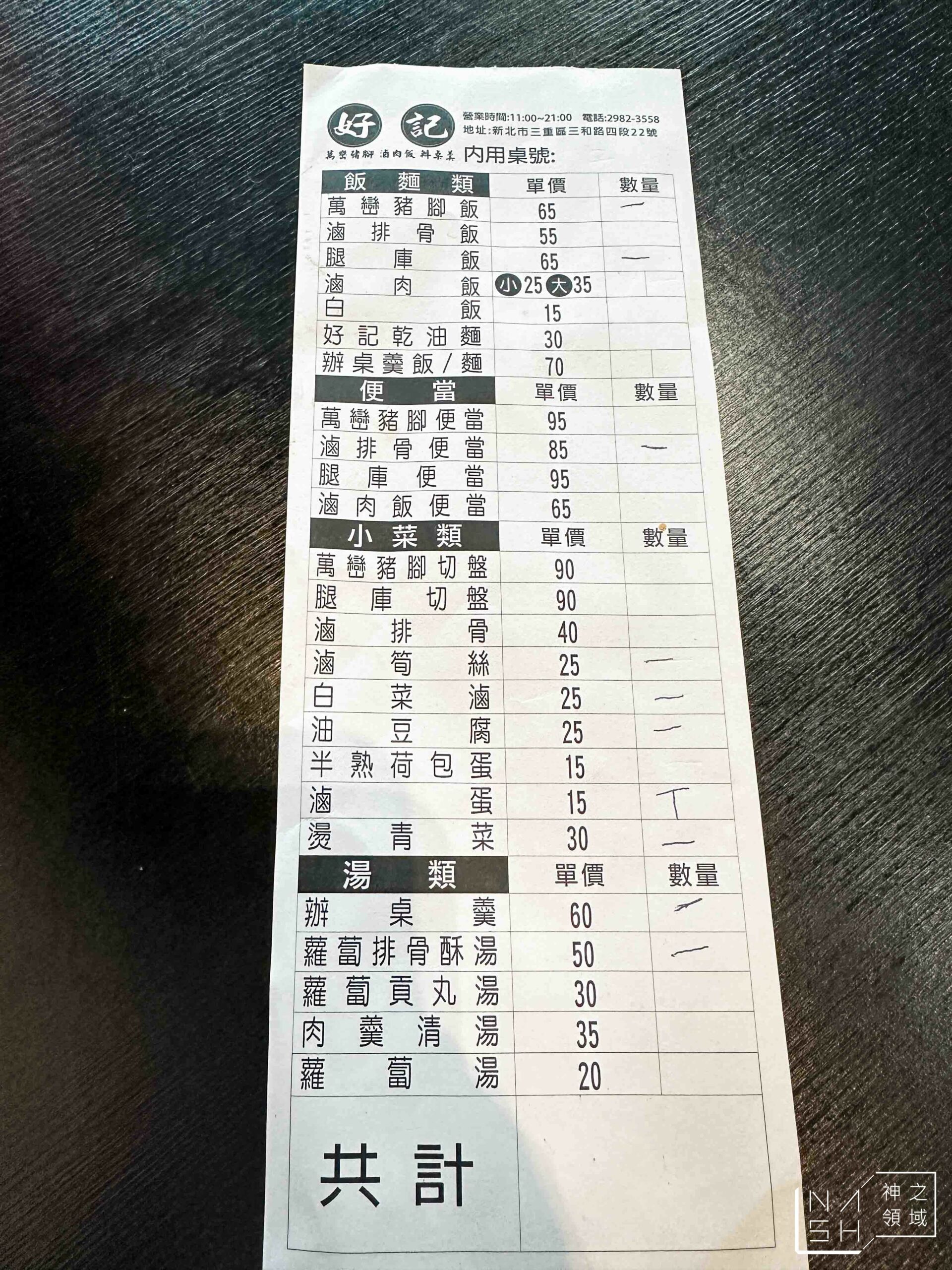 滷好記豬腳飯