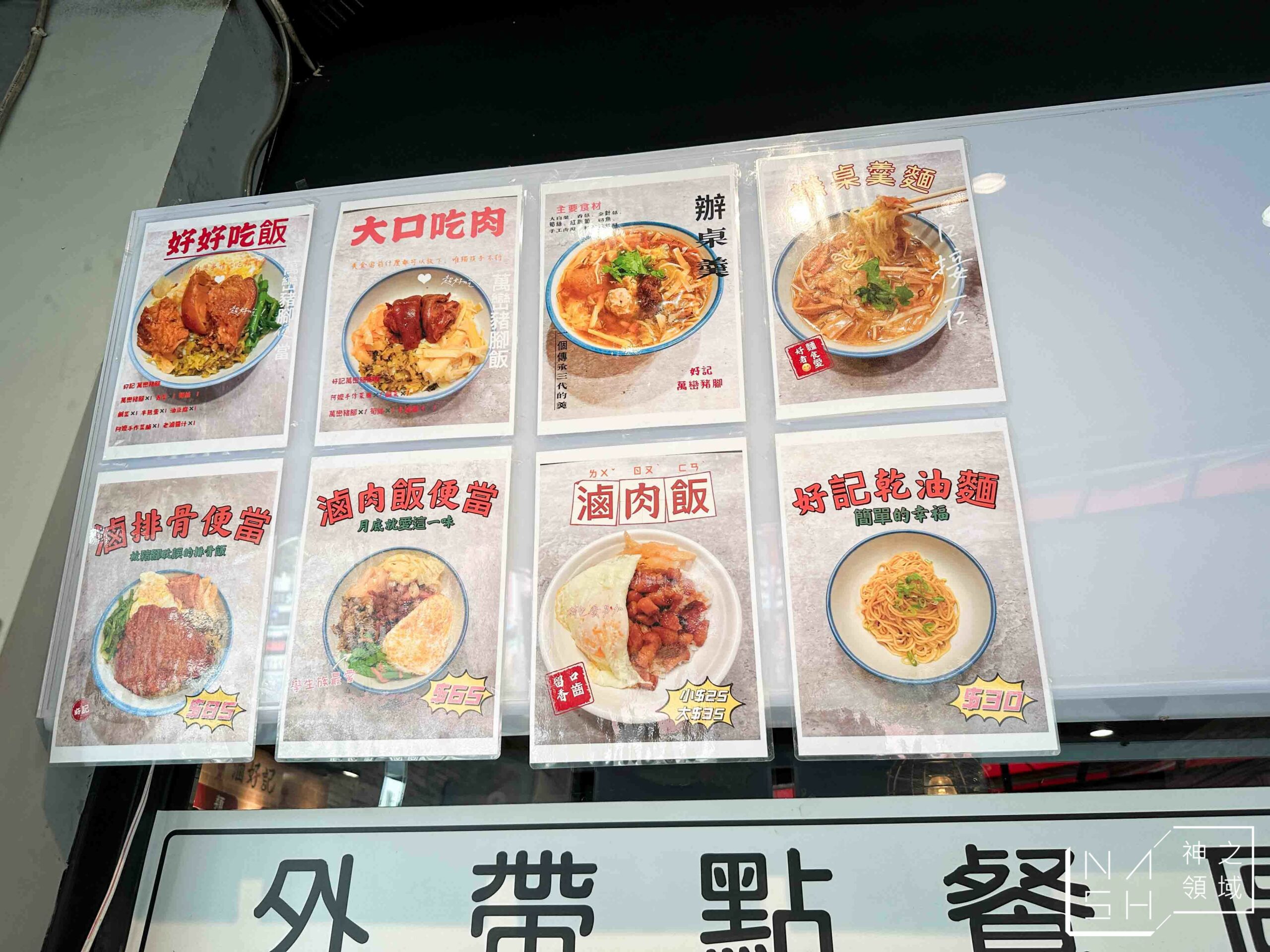 滷好記豬腳飯