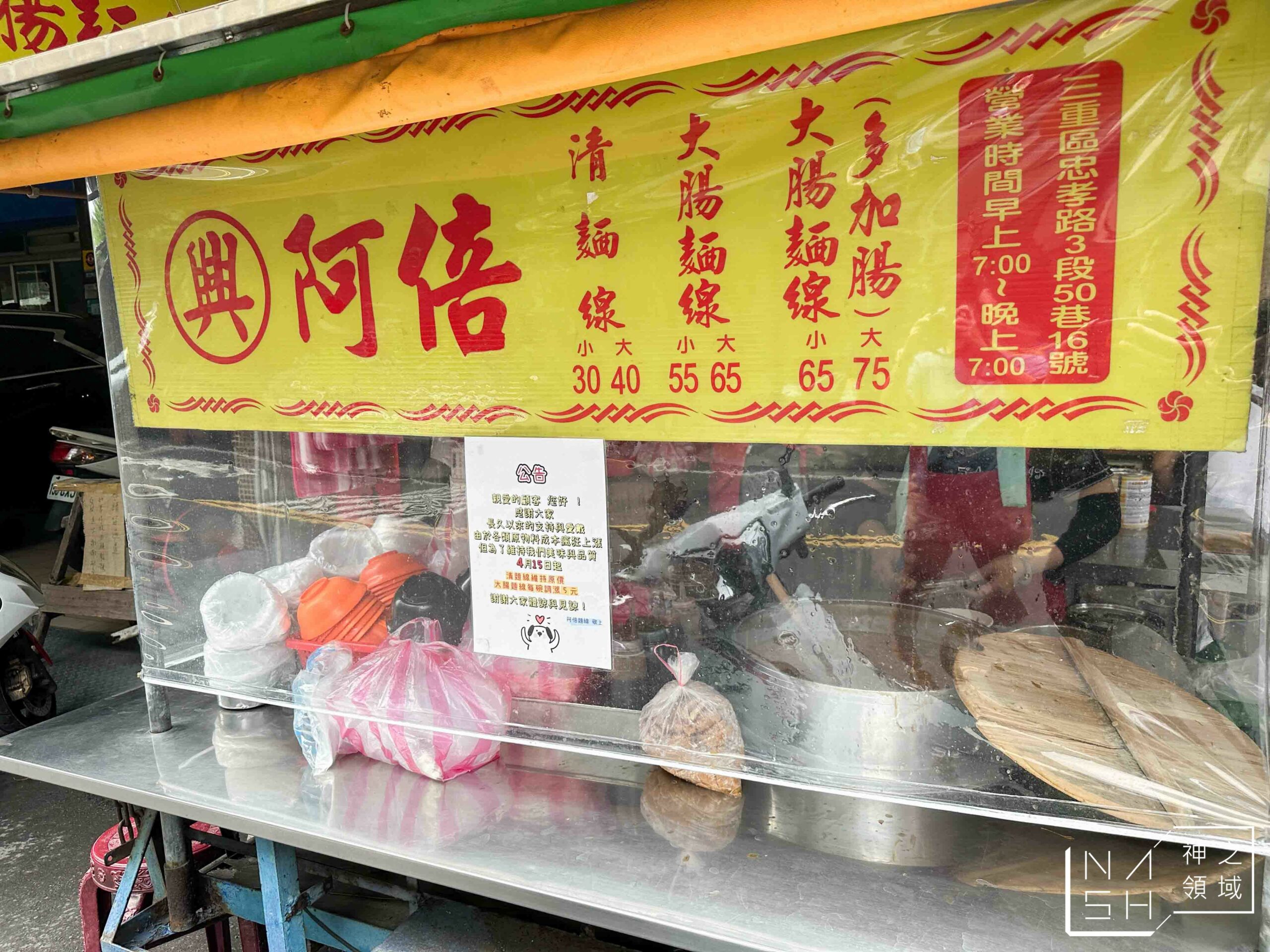 阿倍麵線