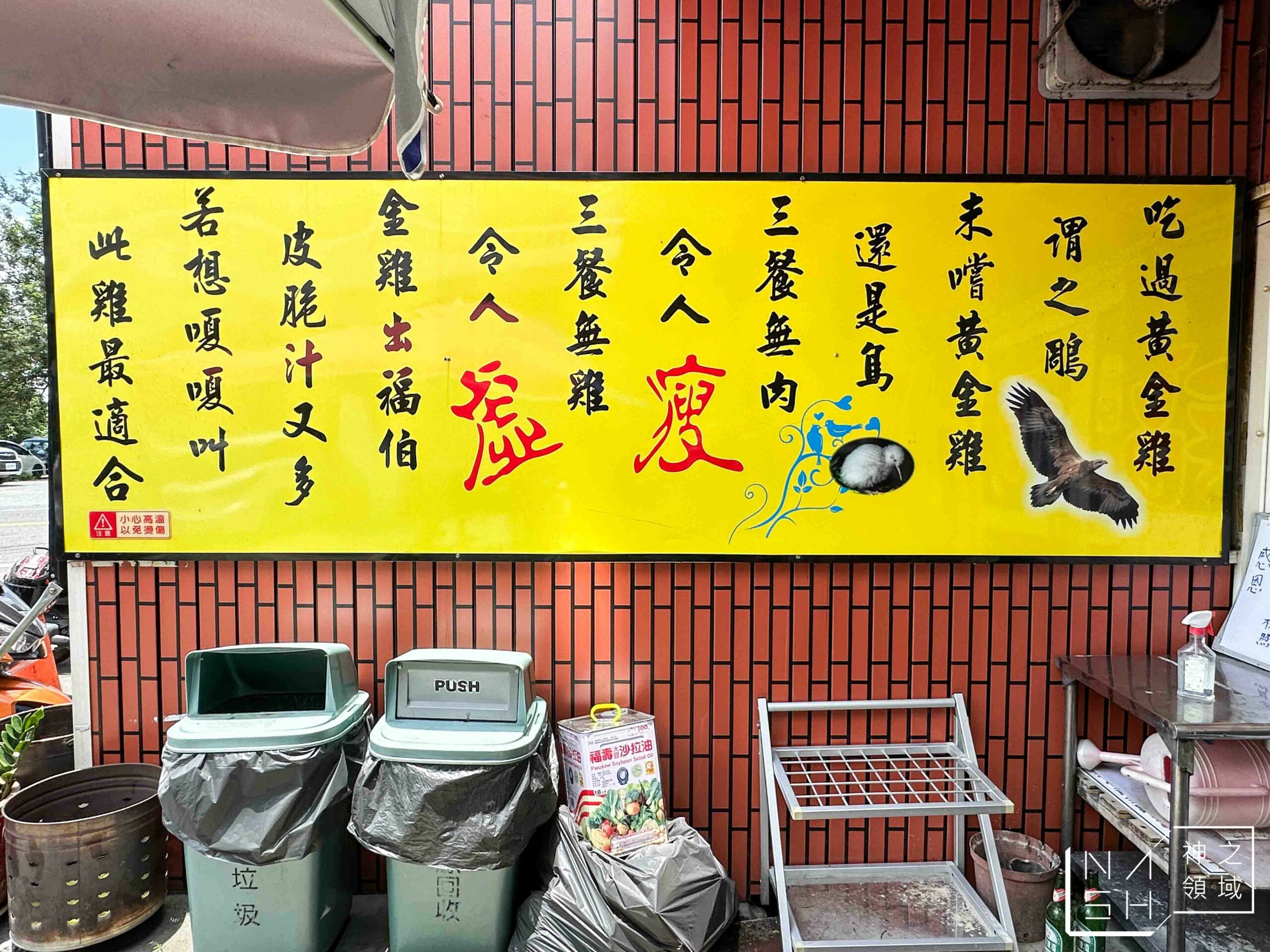 福伯黃金雞