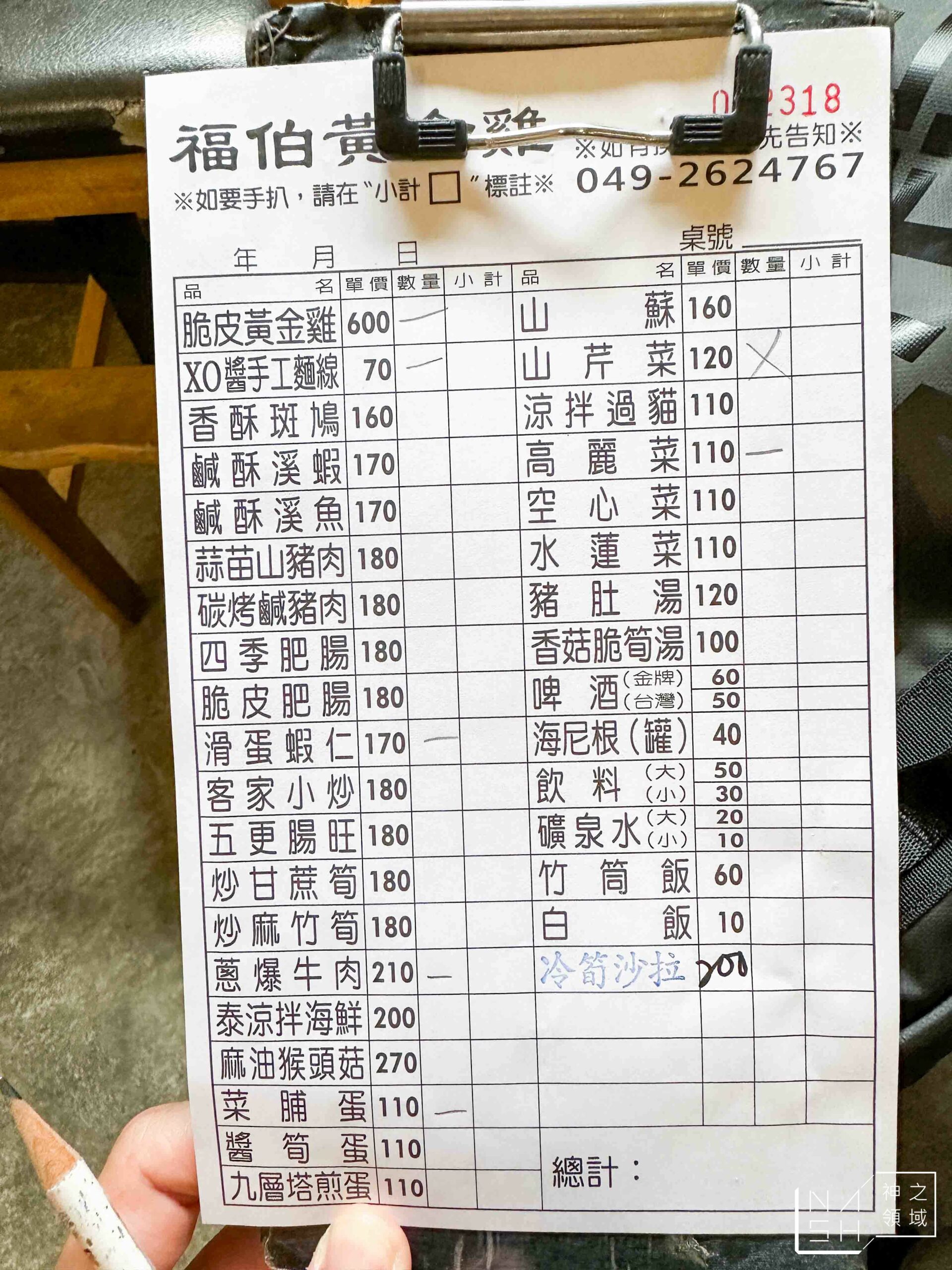 福伯黃金雞