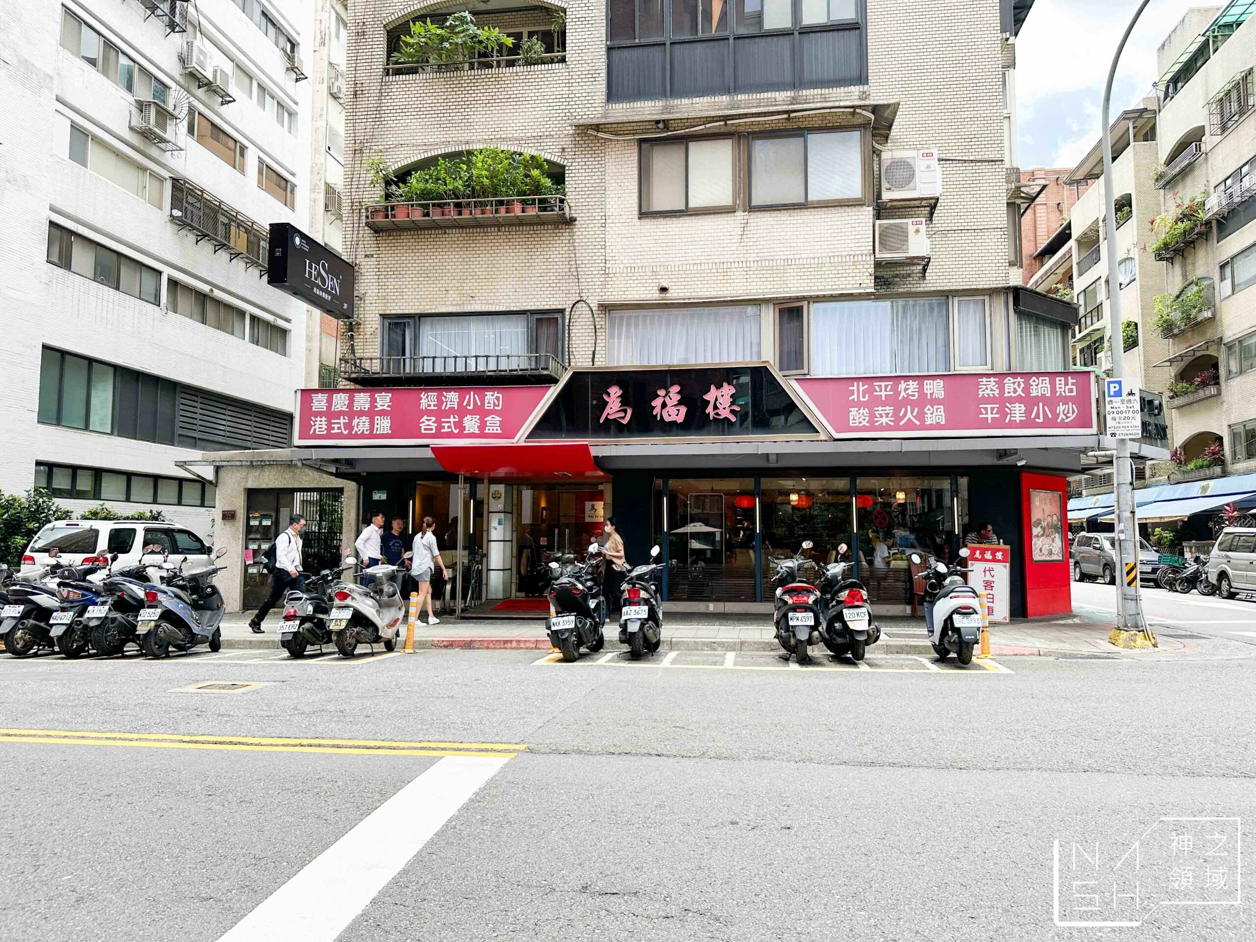 為福樓信義店
