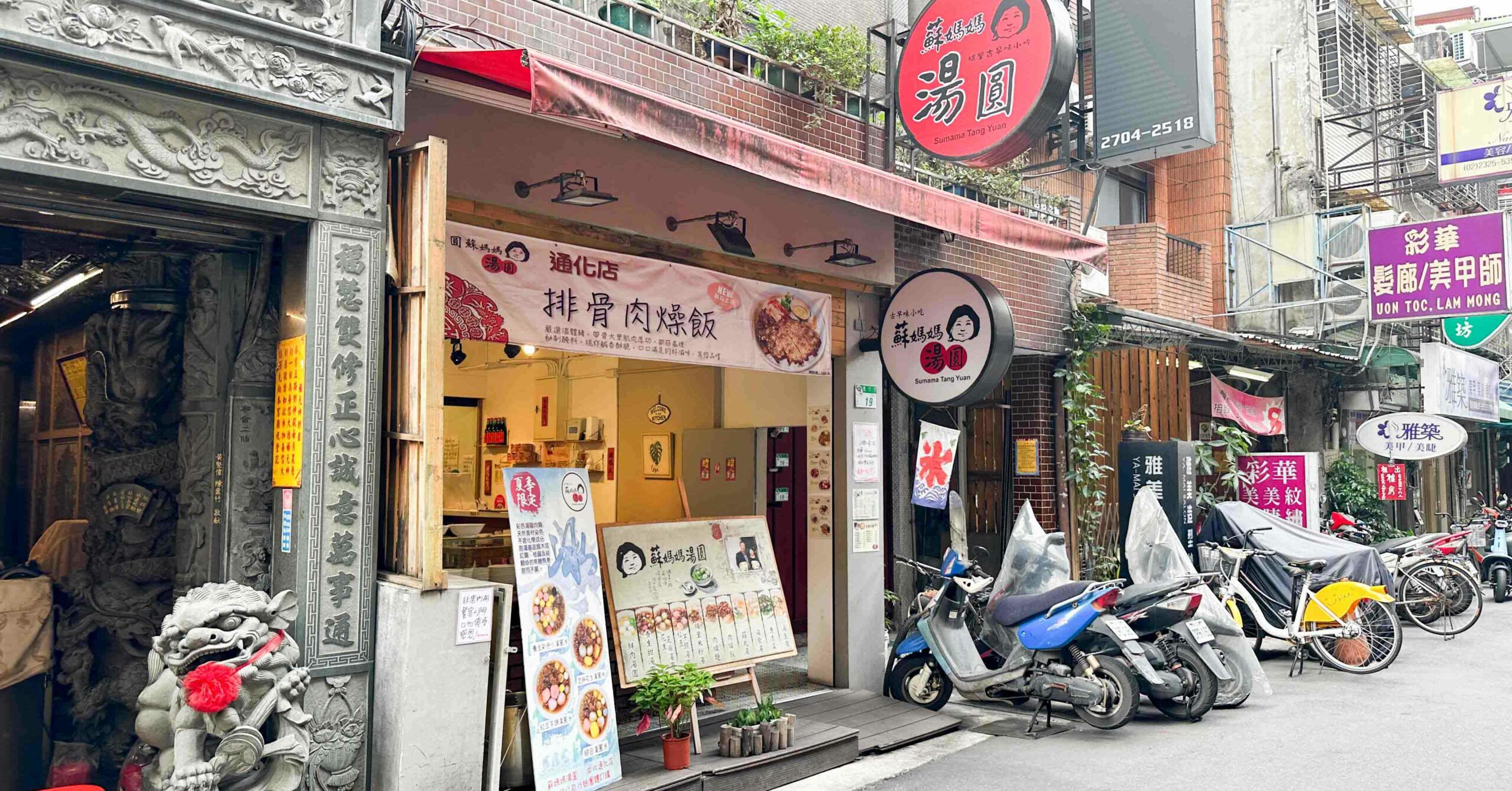 蘇媽媽湯圓通化店,蘇媽媽湯圓,蘇媽媽湯圓推薦,蘇媽媽 @Nash，神之領域