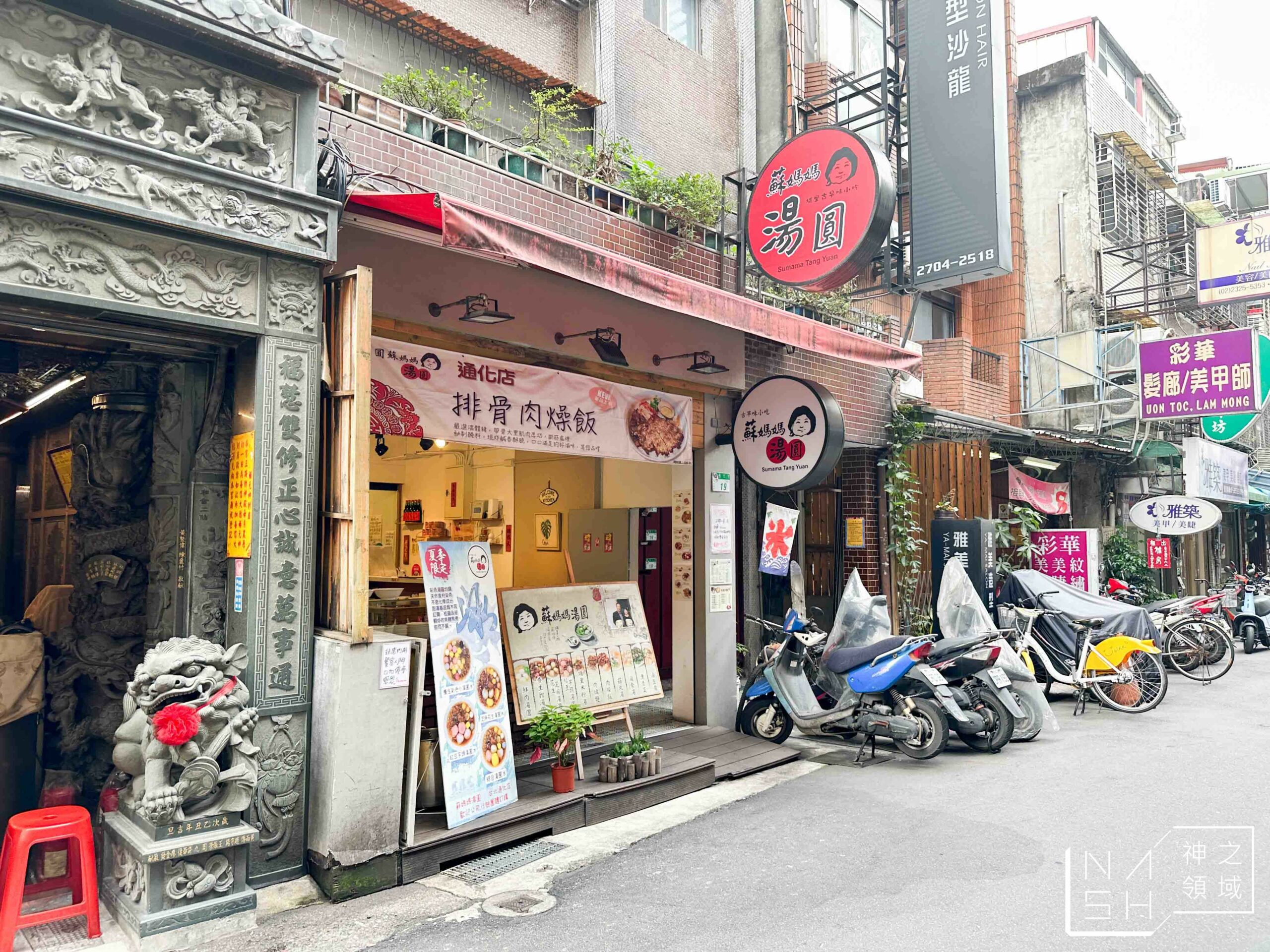 蘇媽媽湯圓