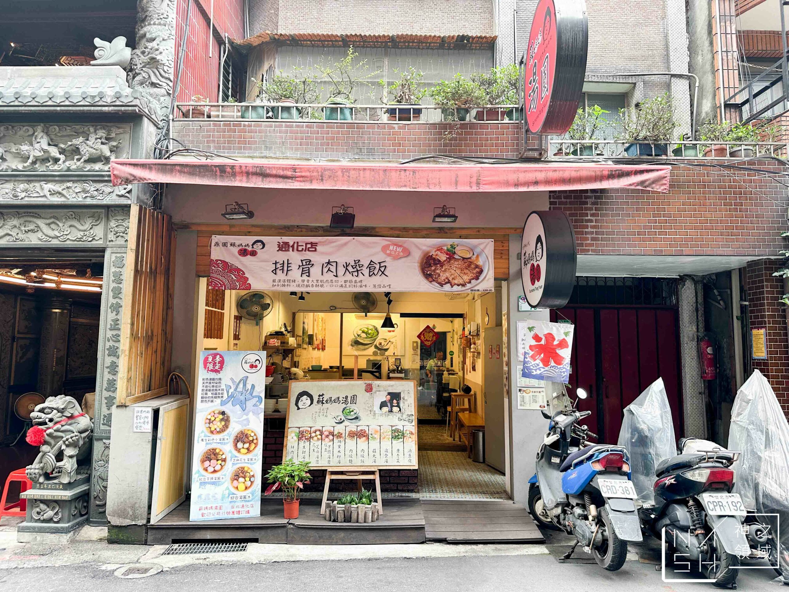 蘇媽媽湯圓