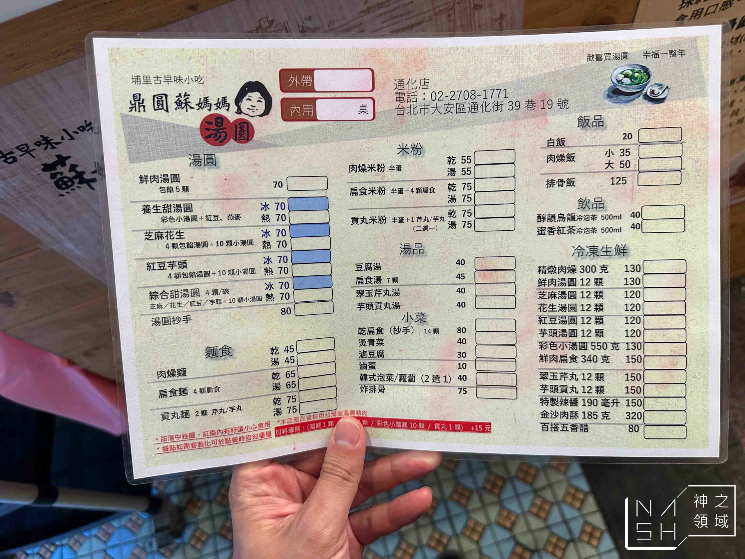蘇媽媽湯圓