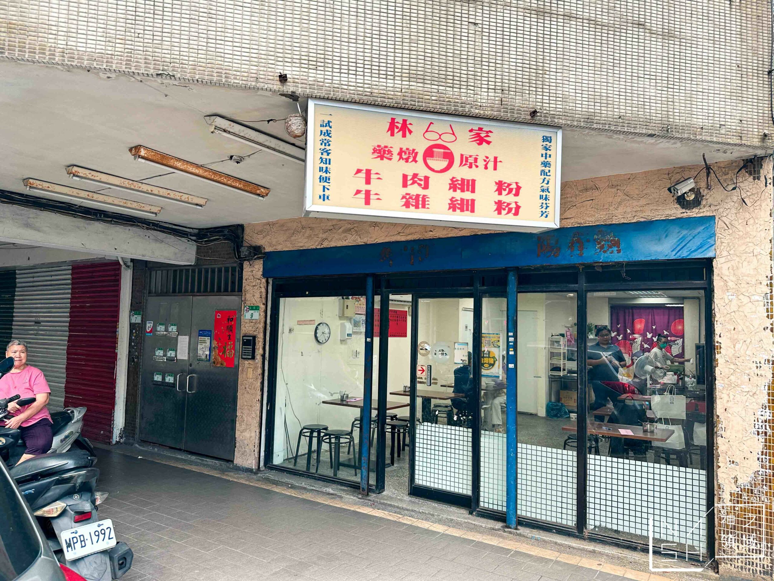 林家牛肉麵