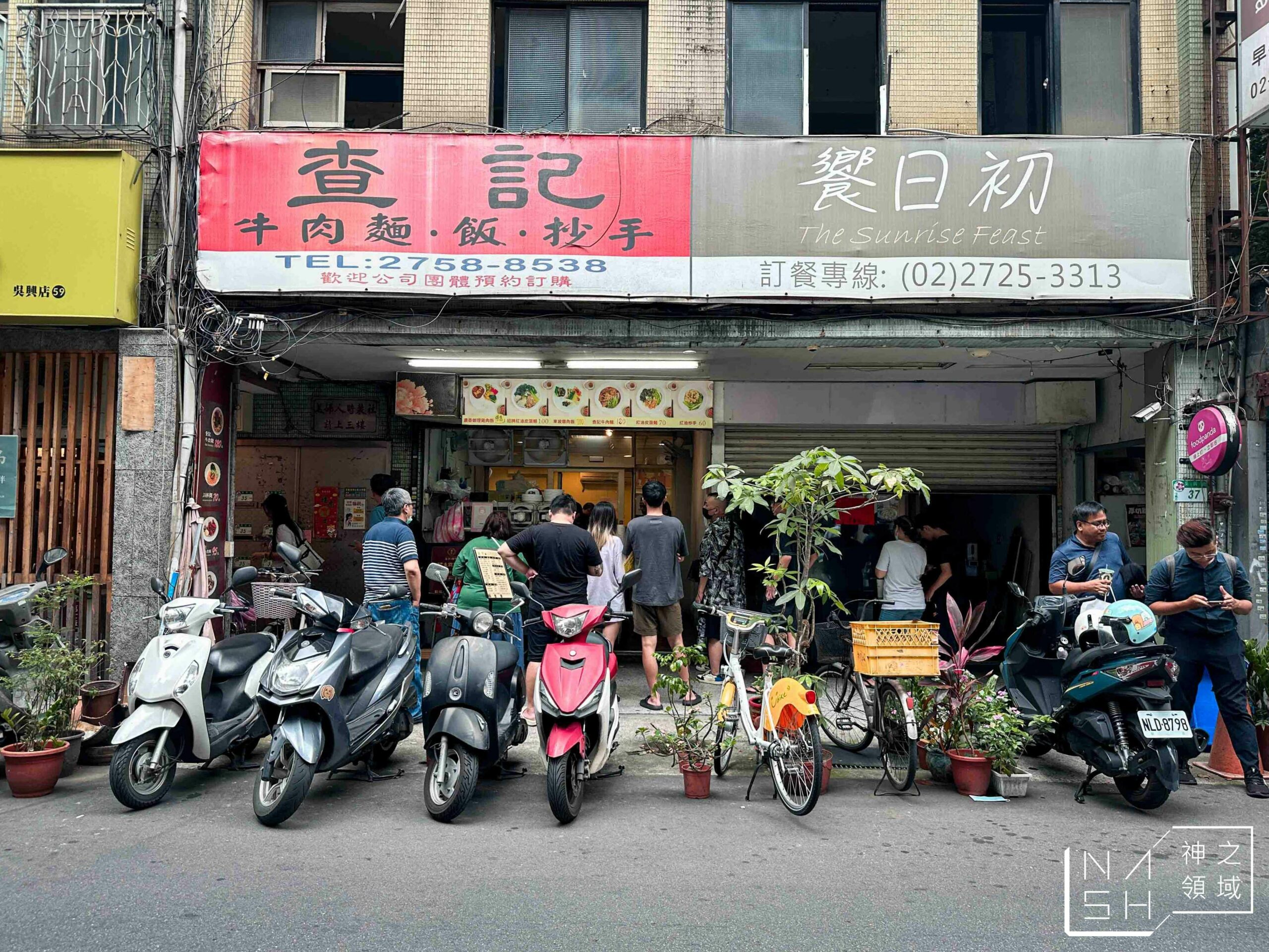 查記麵館