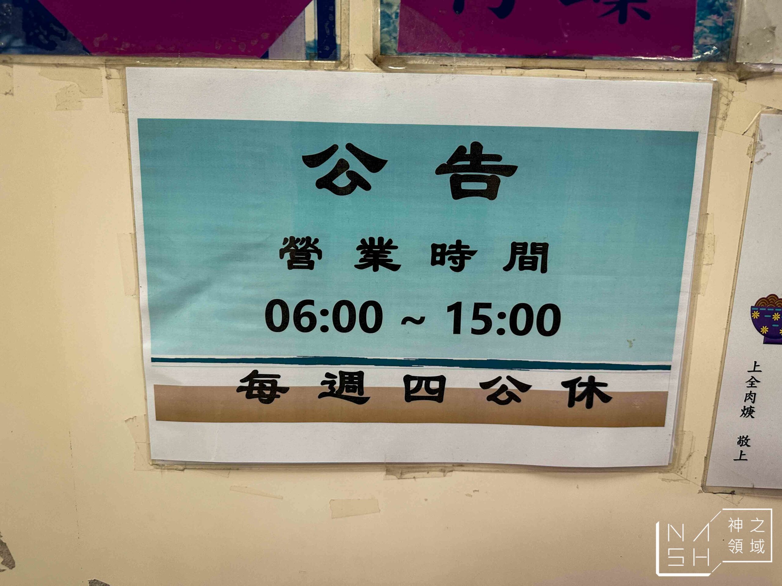 上全肉羹