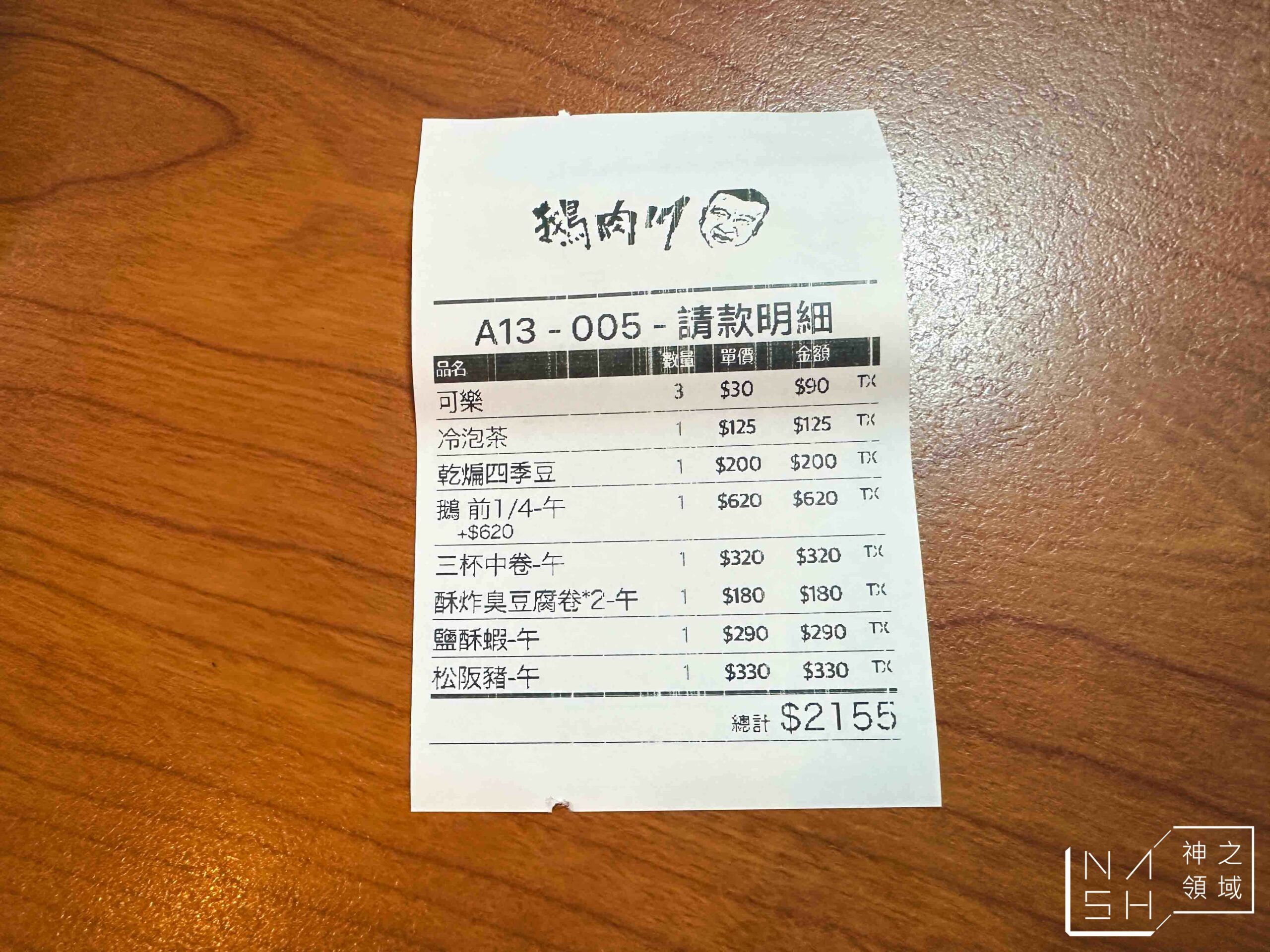 鵝肉川食堂