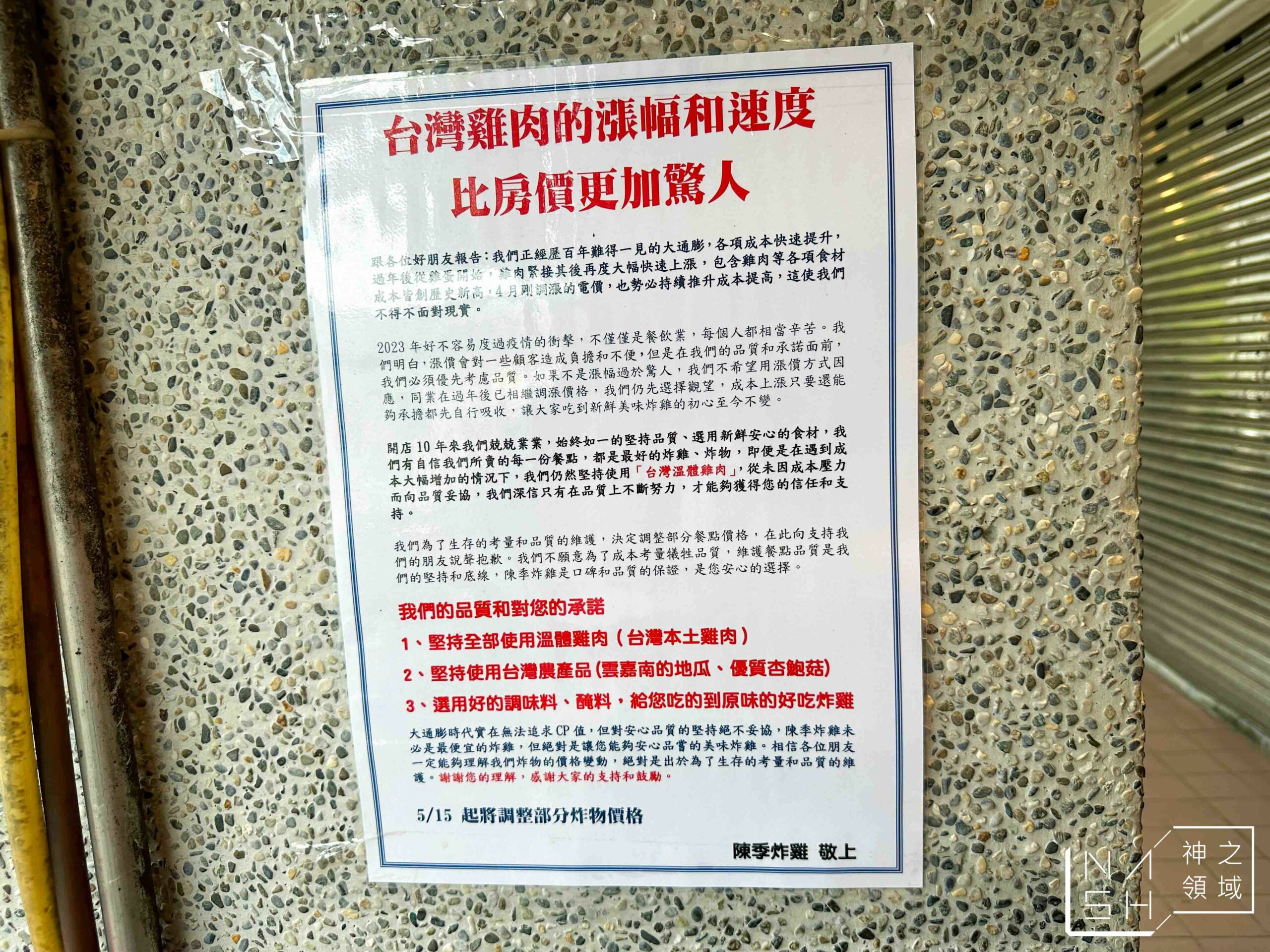 陳季炸雞北投店