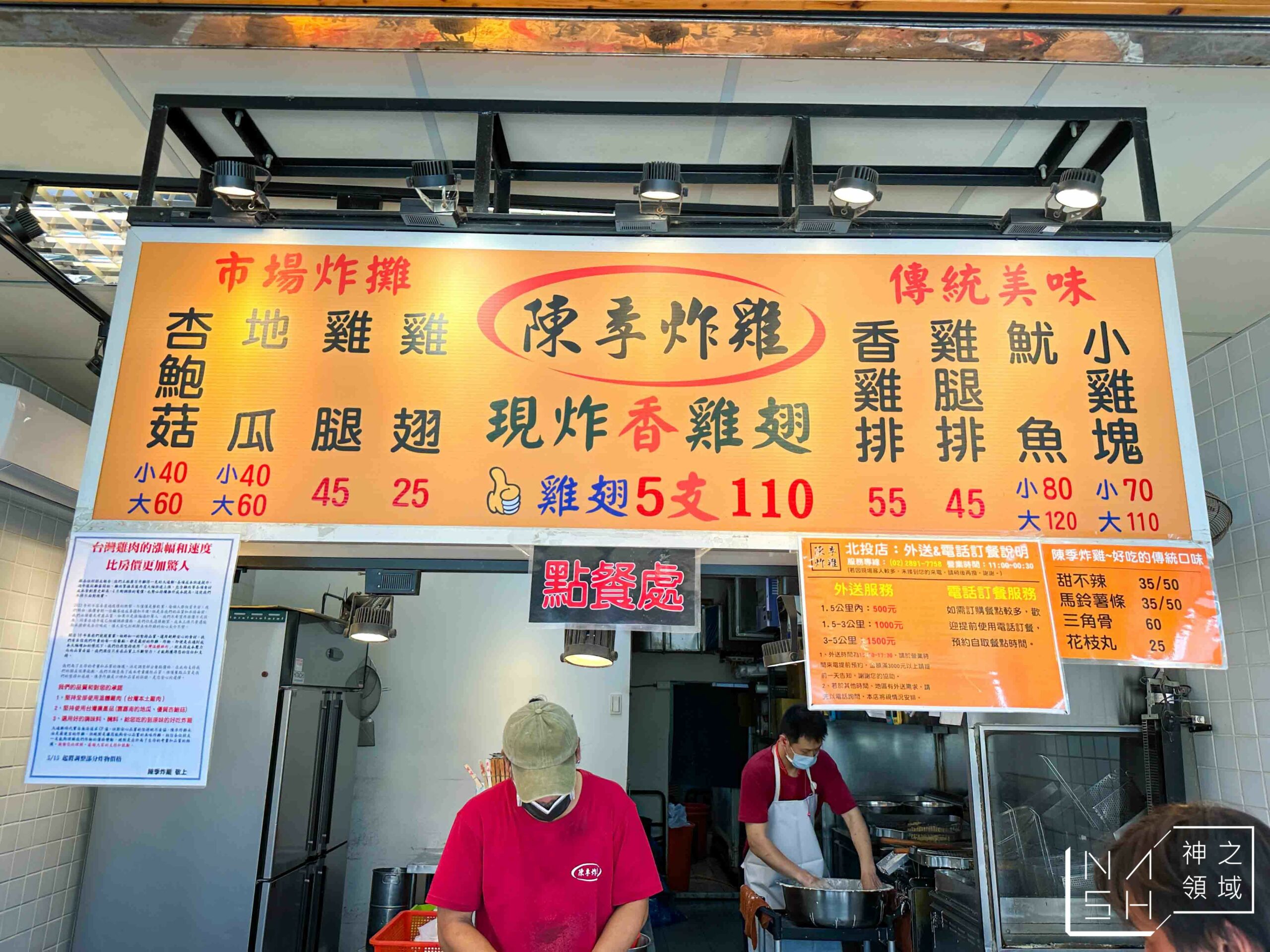 陳季炸雞北投店