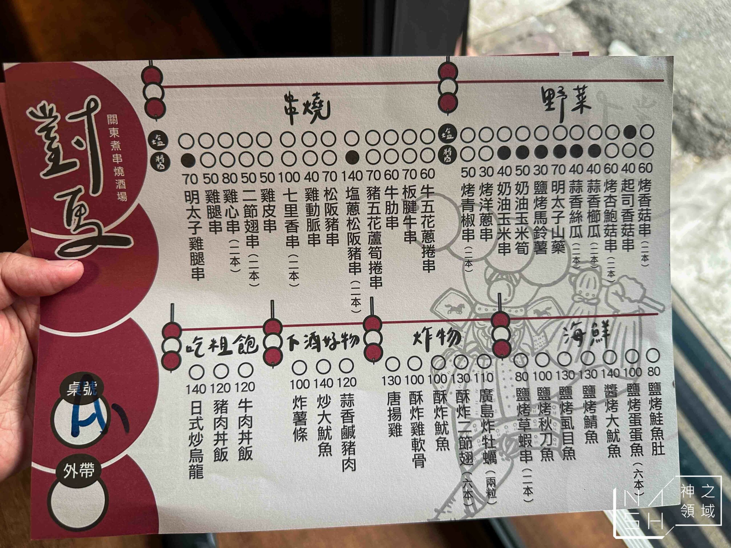 對馬關東煮串燒酒場