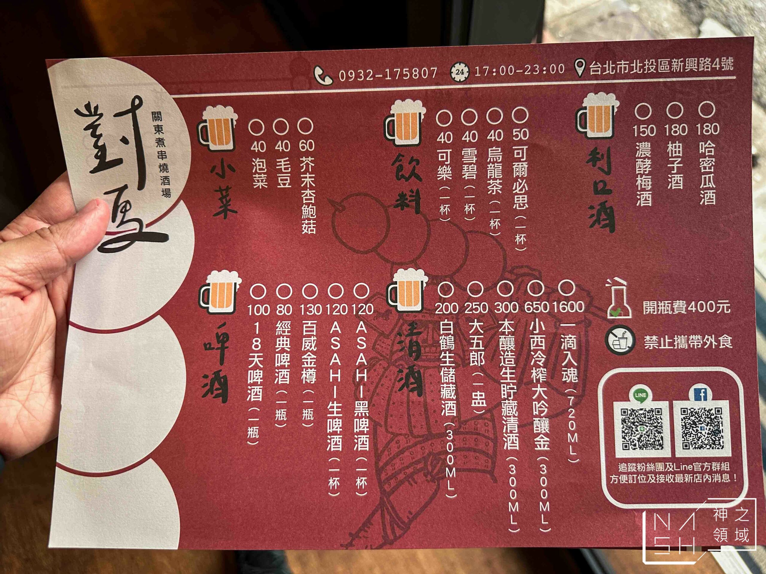 對馬關東煮串燒酒場