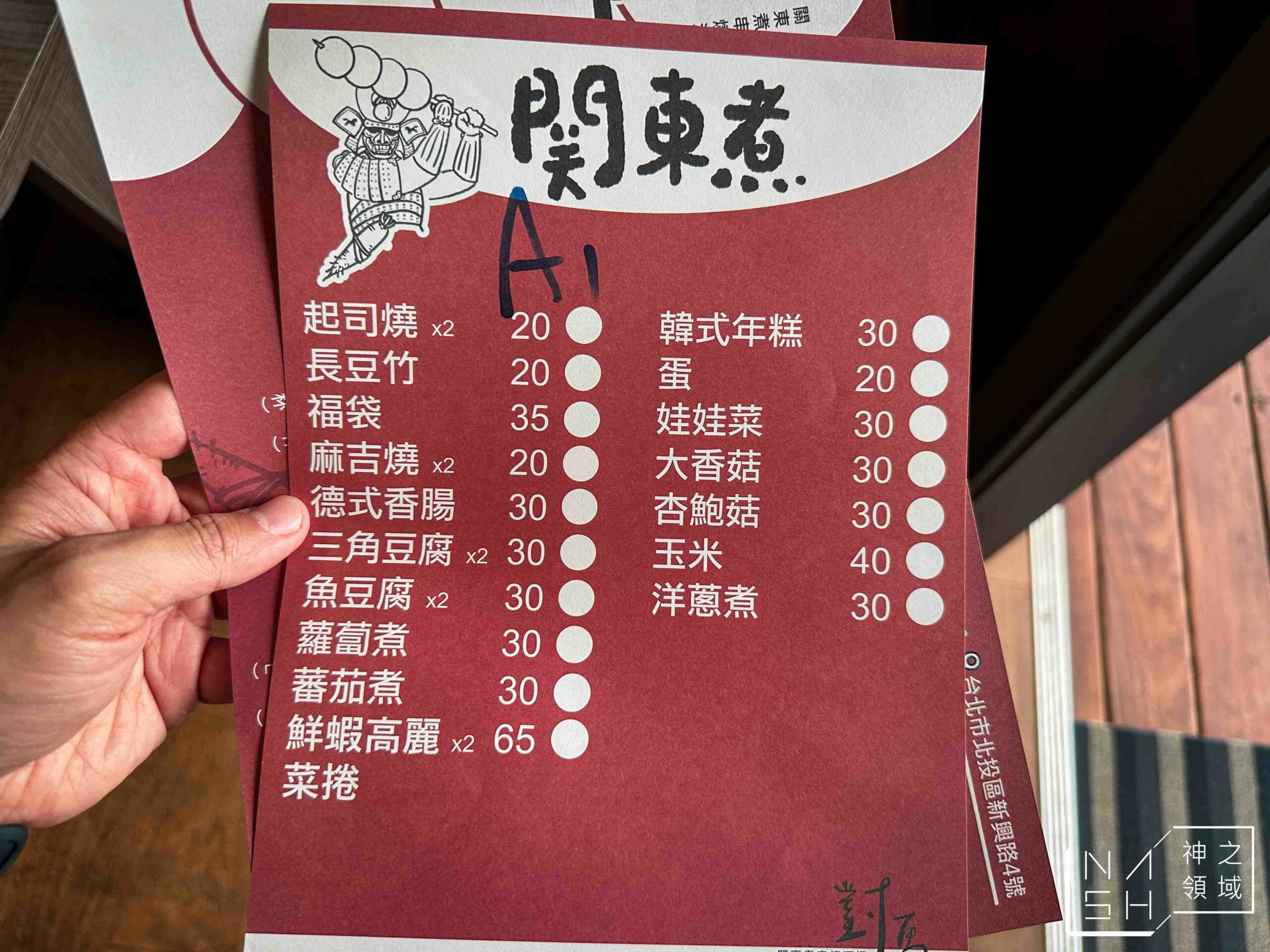對馬關東煮串燒酒場