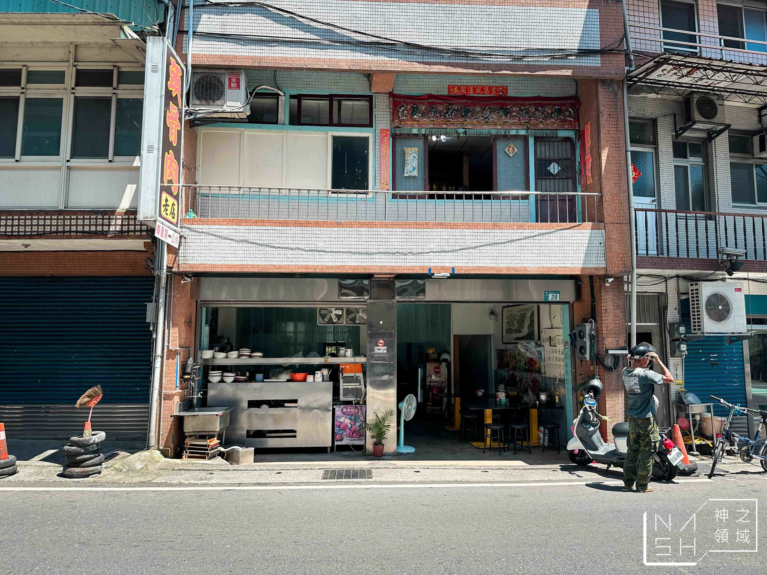 石碇頭骨肉老店