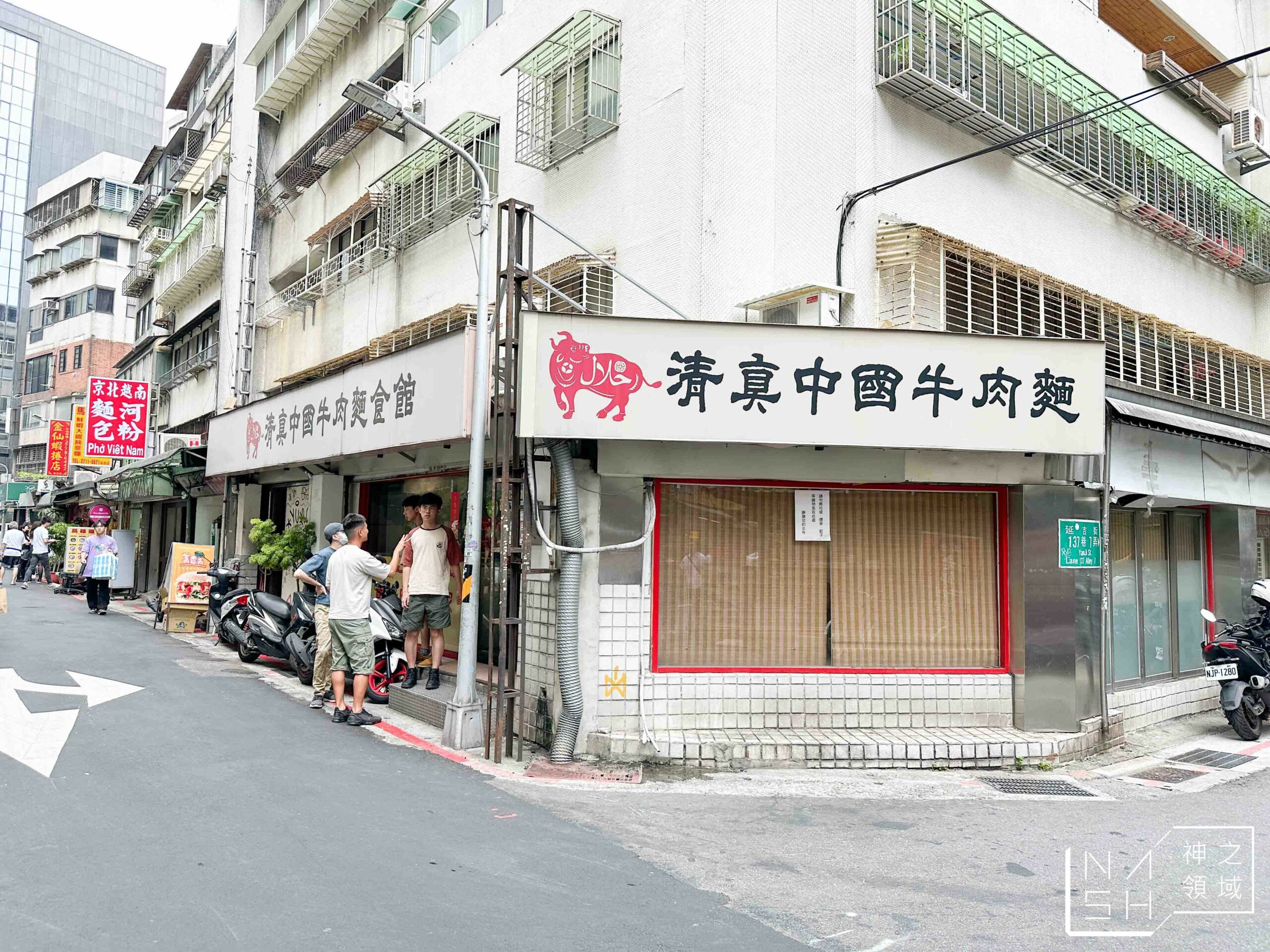 清真中國牛肉麵食館