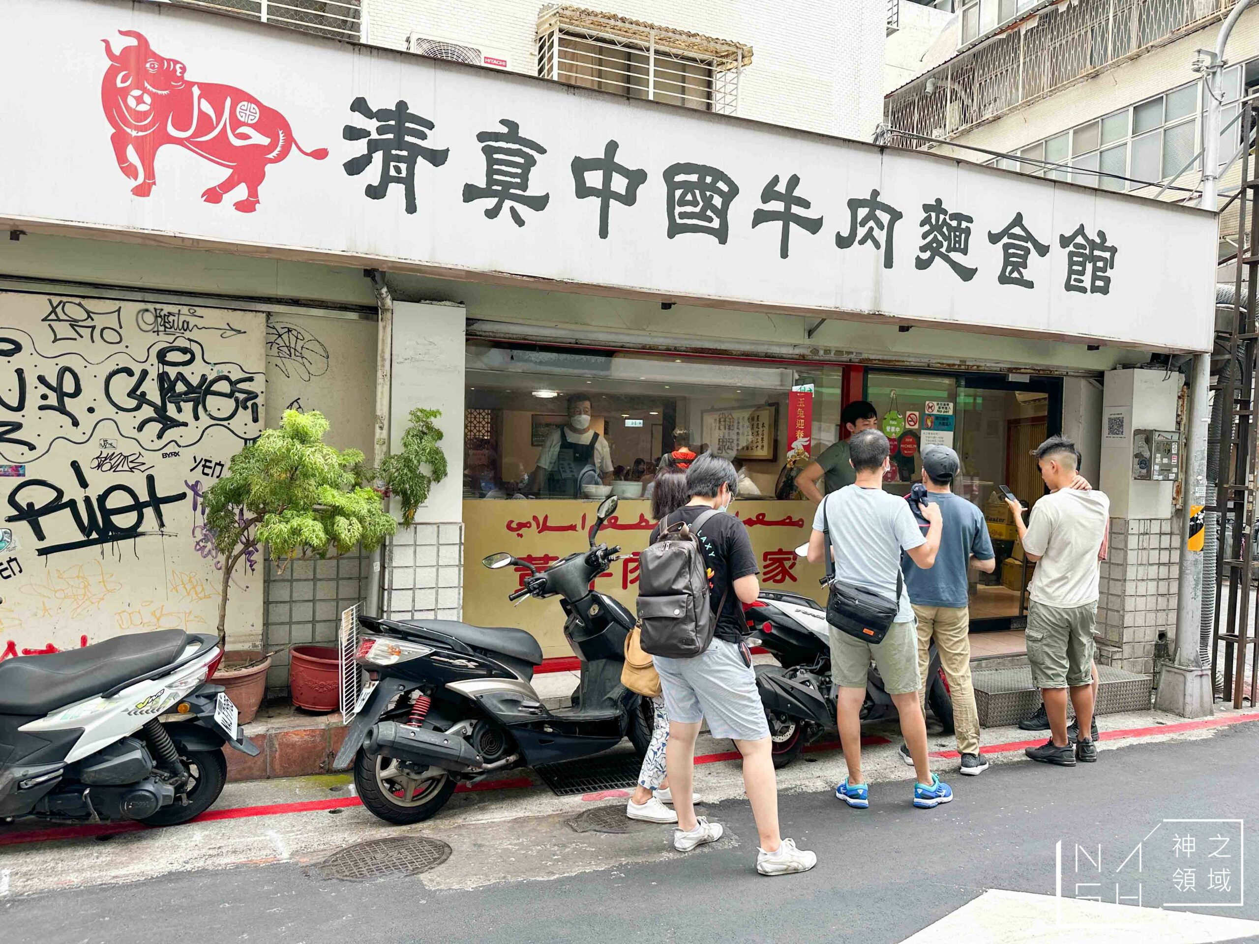 清真中國牛肉麵食館