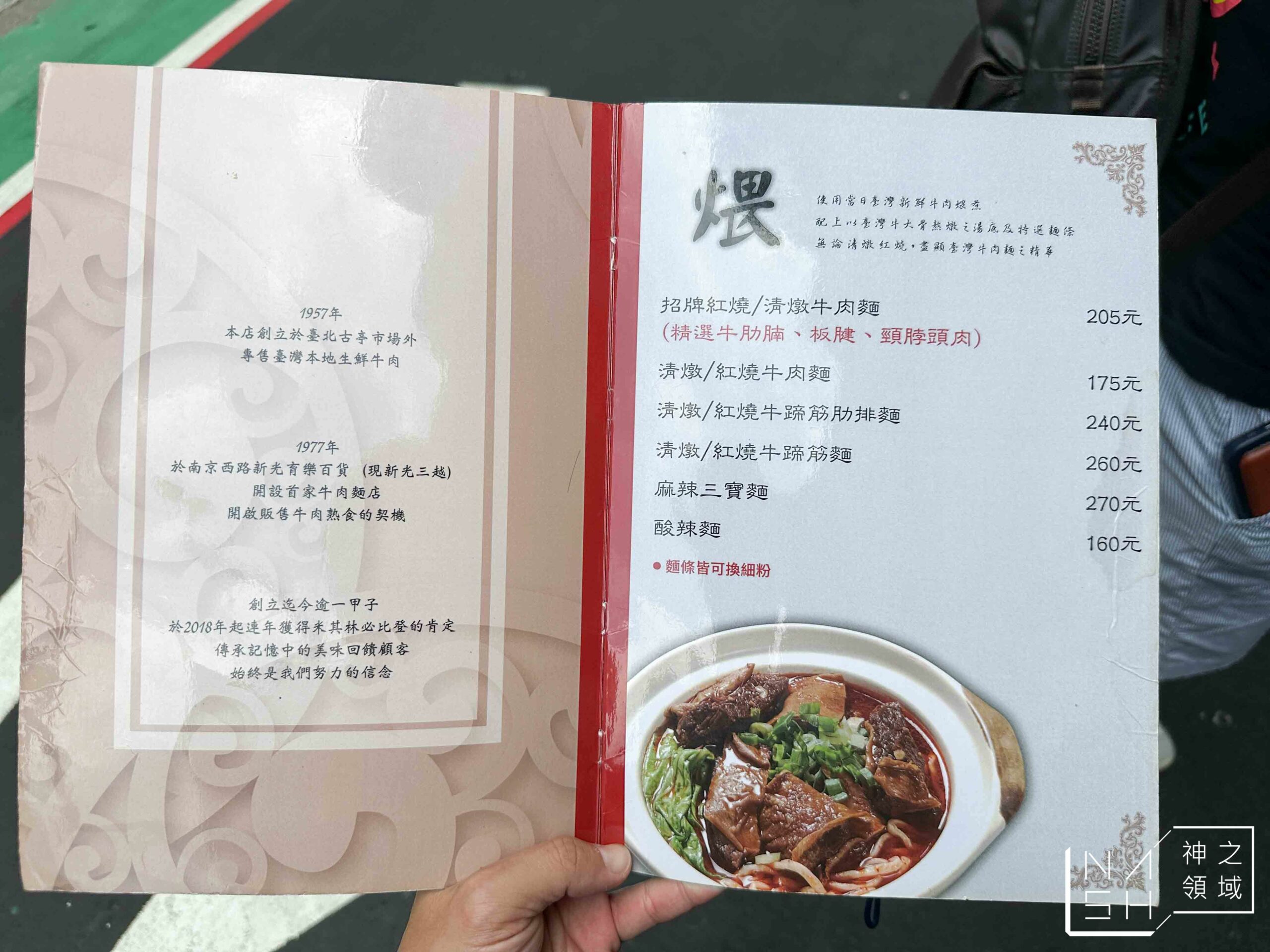 清真中國牛肉麵食館