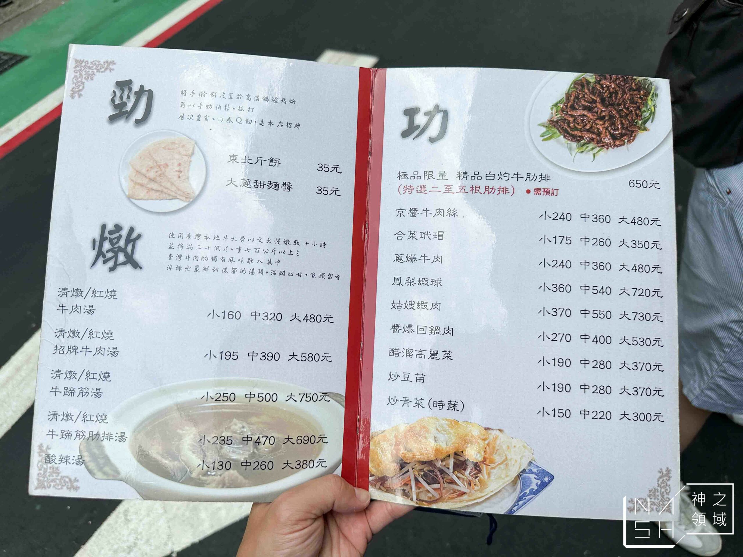 清真中國牛肉麵食館