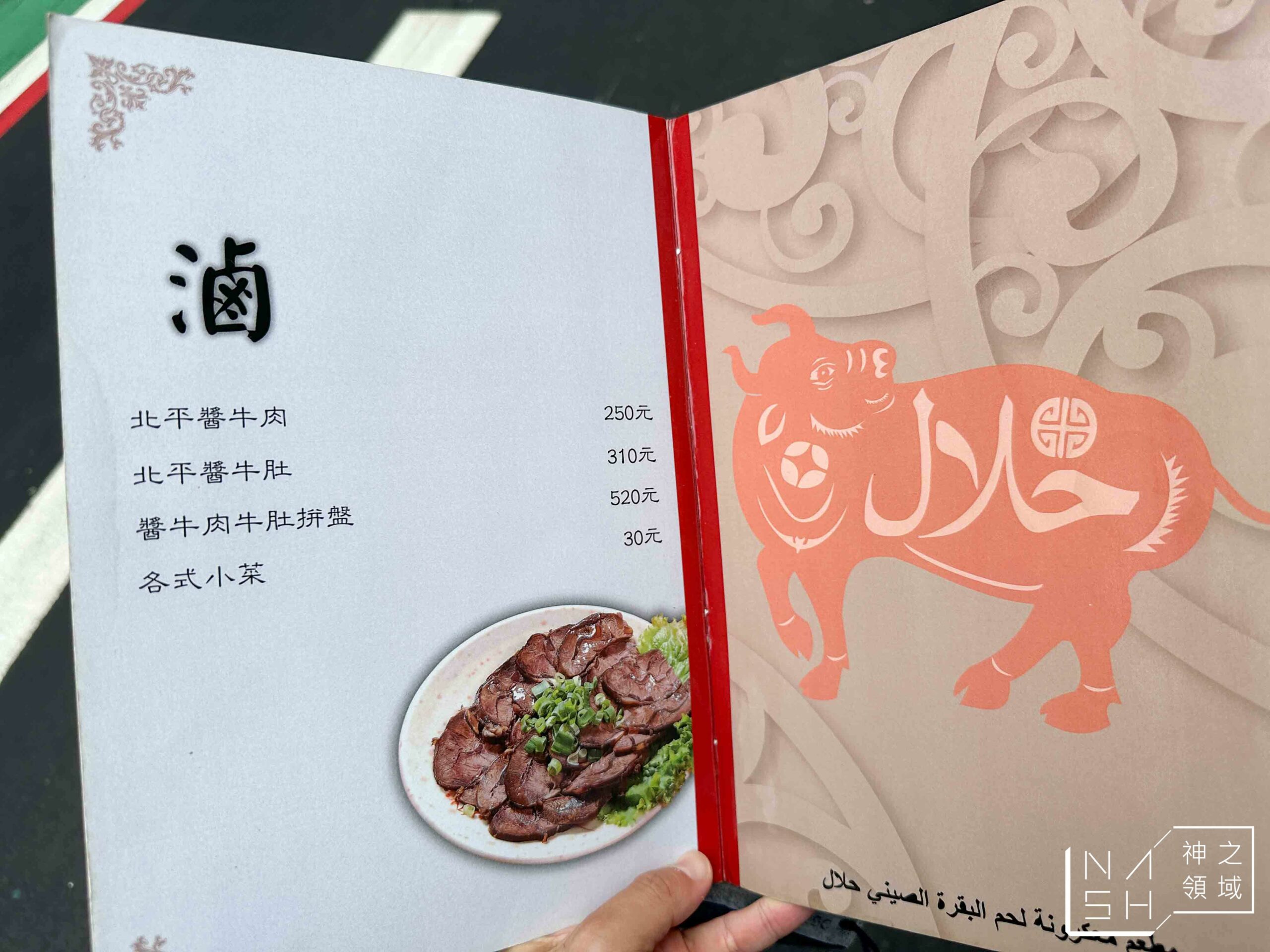 清真中國牛肉麵食館