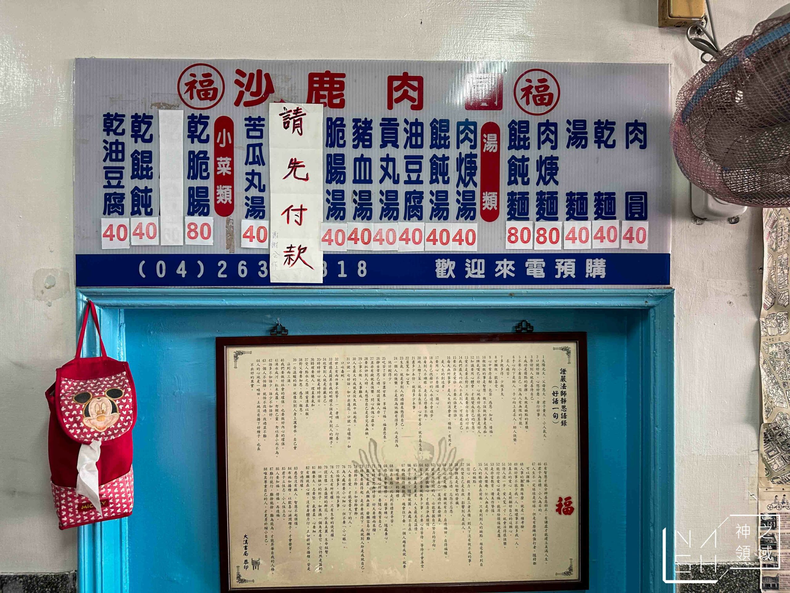 沙鹿肉圓福