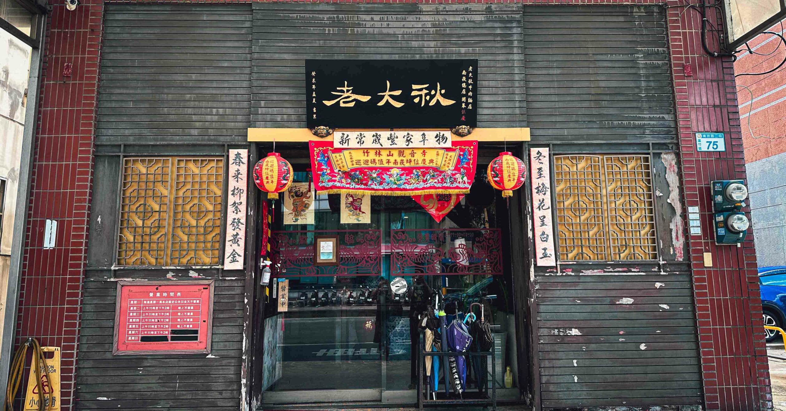 老大秋牛肉麵 @Nash，神之領域