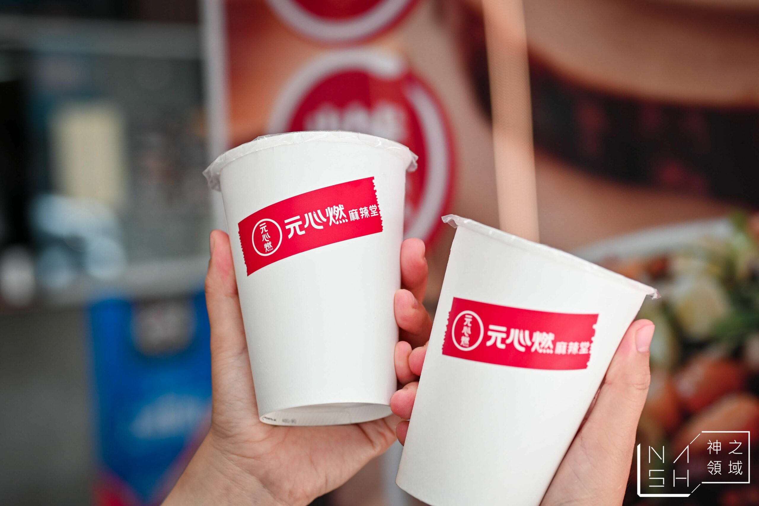 小元心燃麻辣堂
