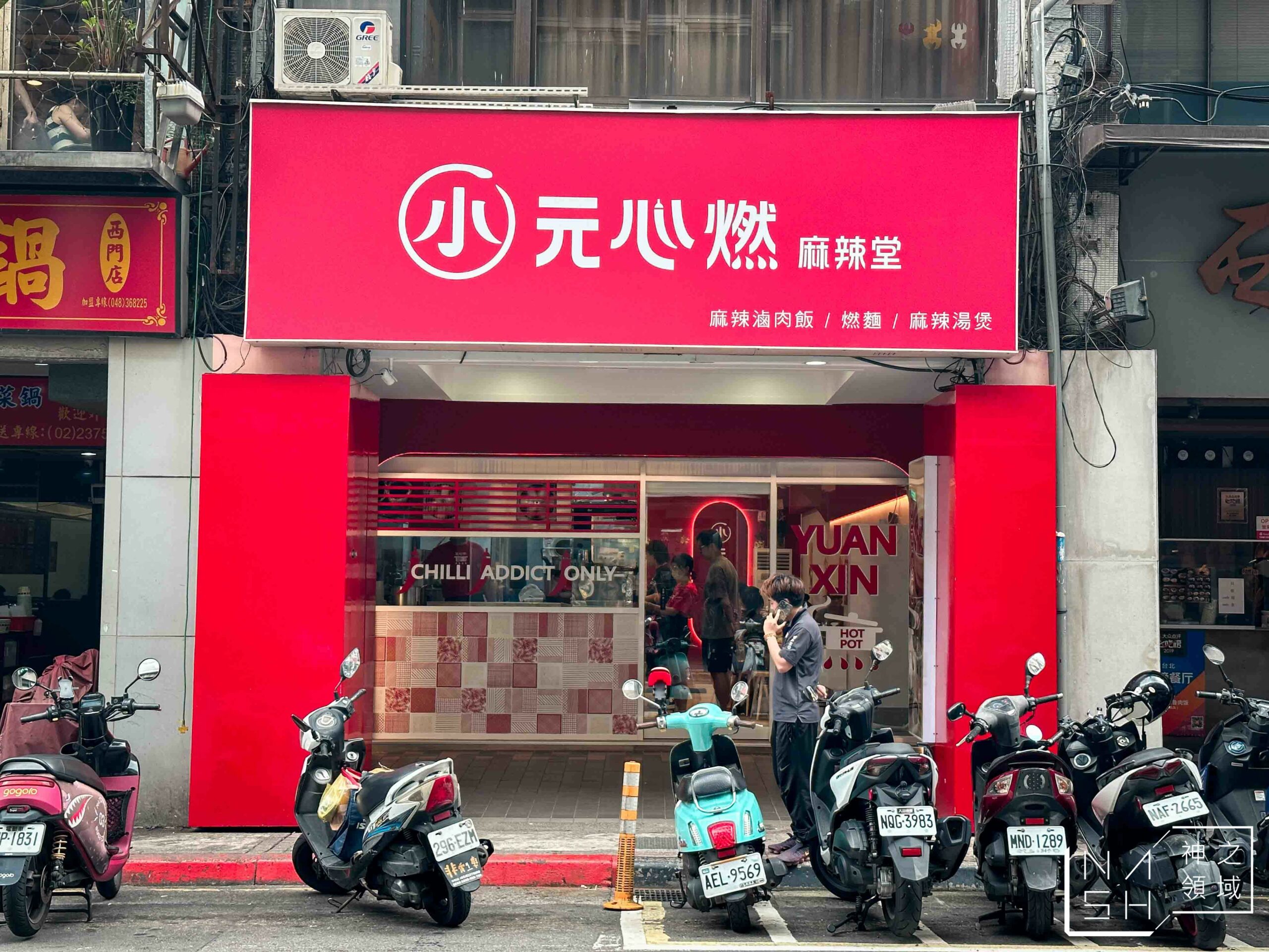 小元心燃麻辣堂